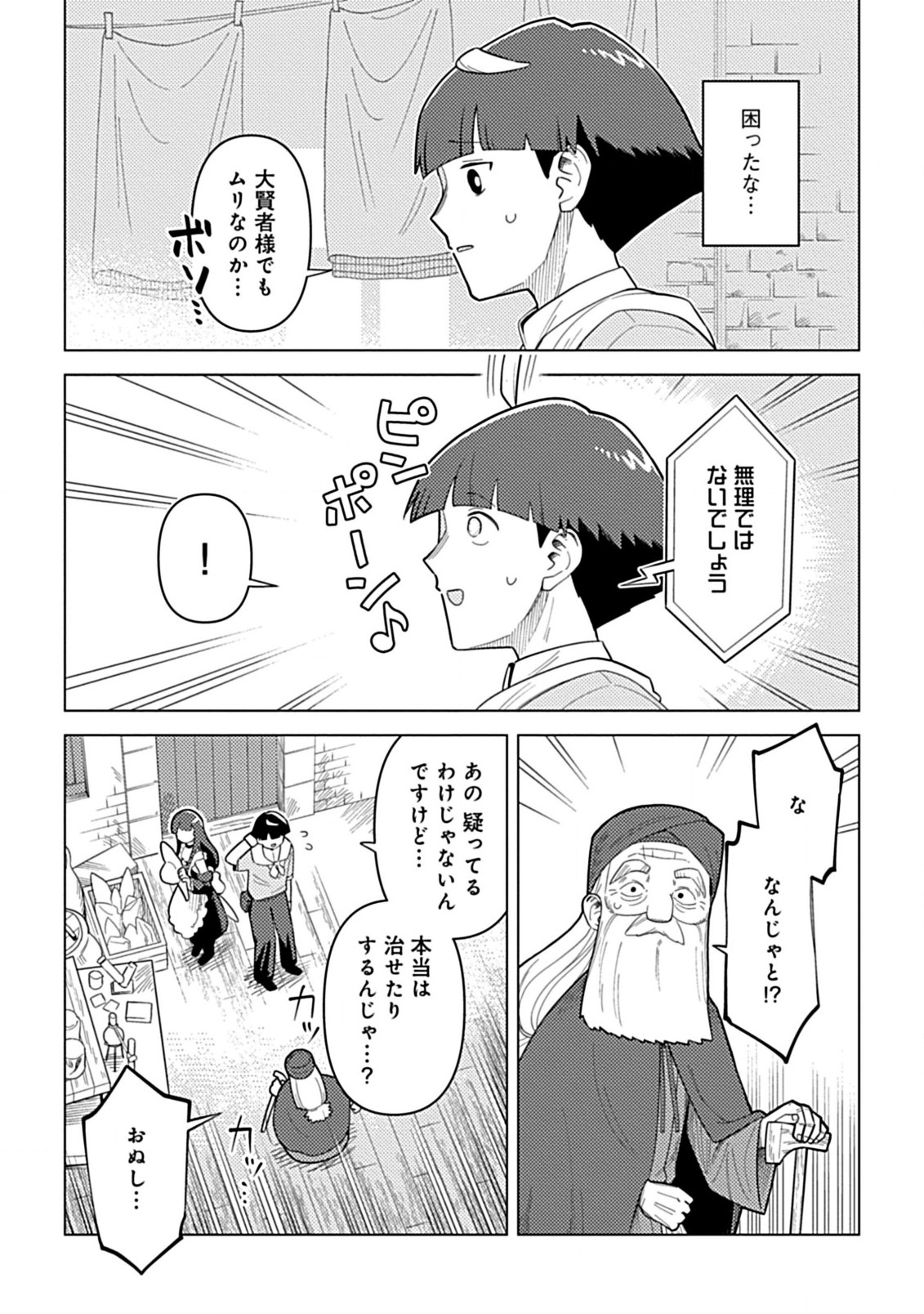 Hazure Skill Yohou ga Shinka Shite Ittara Jitsugen ni Naru Ken - Renga Renga Renga! de Slow Life Shiteimasu - Chapter 4.2 - Page 14