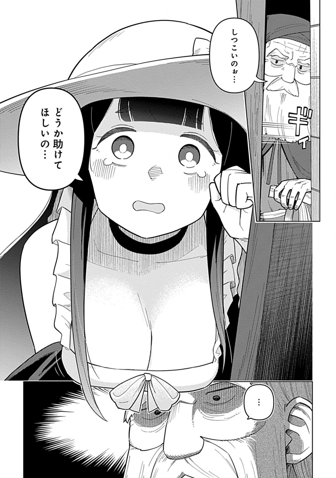 Hazure Skill Yohou ga Shinka Shite Ittara Jitsugen ni Naru Ken - Renga Renga Renga! de Slow Life Shiteimasu - Chapter 4.2 - Page 2