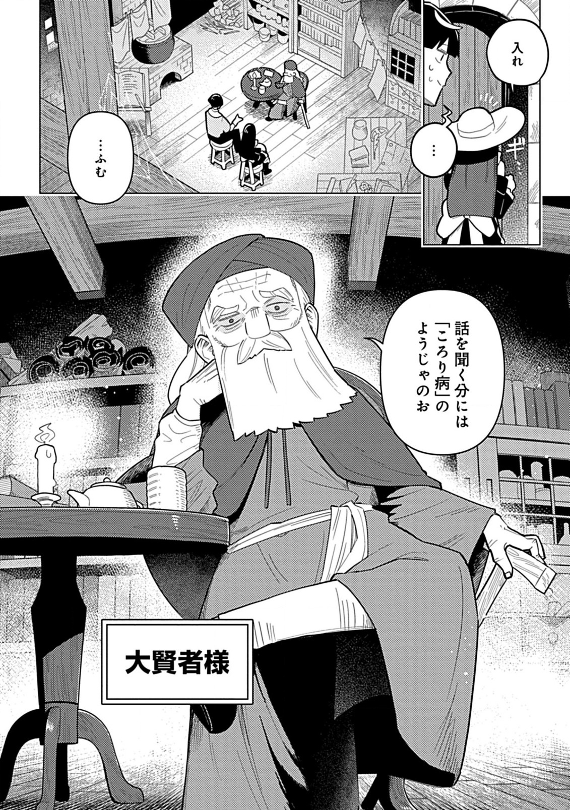 Hazure Skill Yohou ga Shinka Shite Ittara Jitsugen ni Naru Ken - Renga Renga Renga! de Slow Life Shiteimasu - Chapter 4.2 - Page 3