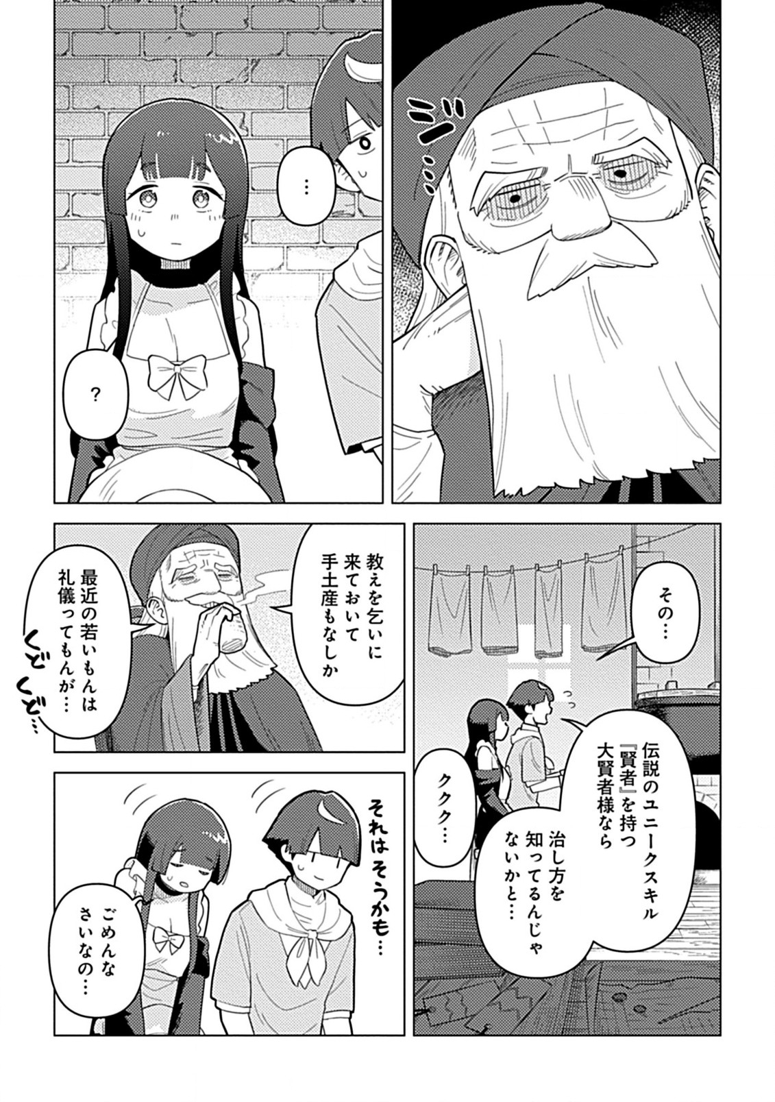Hazure Skill Yohou ga Shinka Shite Ittara Jitsugen ni Naru Ken - Renga Renga Renga! de Slow Life Shiteimasu - Chapter 4.2 - Page 4
