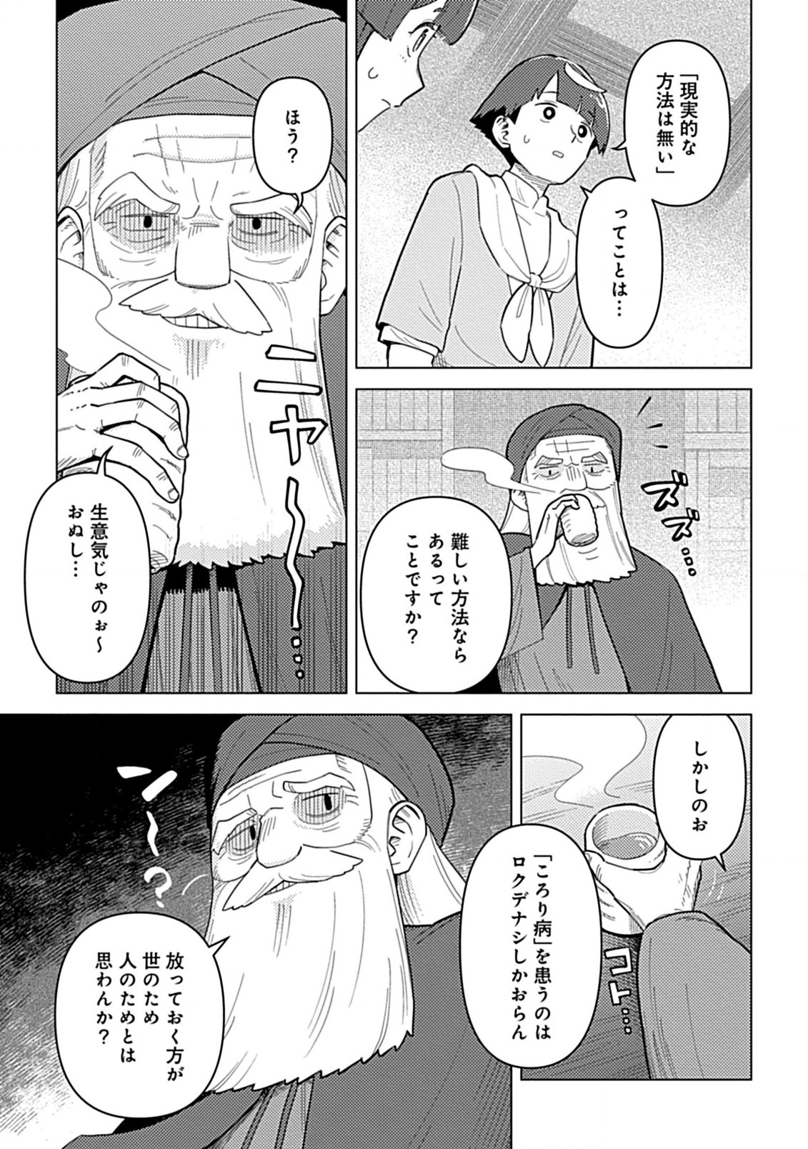 Hazure Skill Yohou ga Shinka Shite Ittara Jitsugen ni Naru Ken - Renga Renga Renga! de Slow Life Shiteimasu - Chapter 4.2 - Page 6