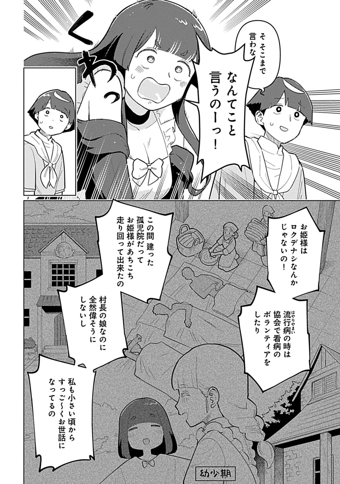Hazure Skill Yohou ga Shinka Shite Ittara Jitsugen ni Naru Ken - Renga Renga Renga! de Slow Life Shiteimasu - Chapter 4.2 - Page 7