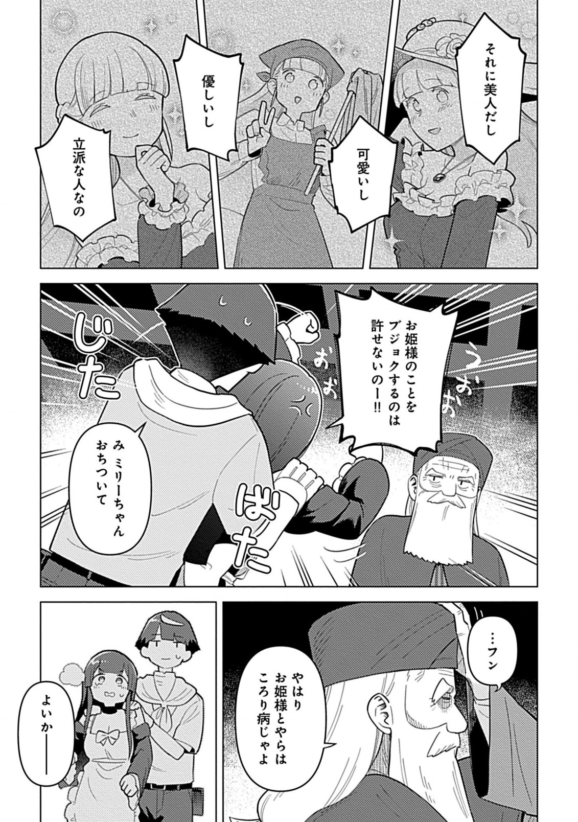 Hazure Skill Yohou ga Shinka Shite Ittara Jitsugen ni Naru Ken - Renga Renga Renga! de Slow Life Shiteimasu - Chapter 4.2 - Page 8