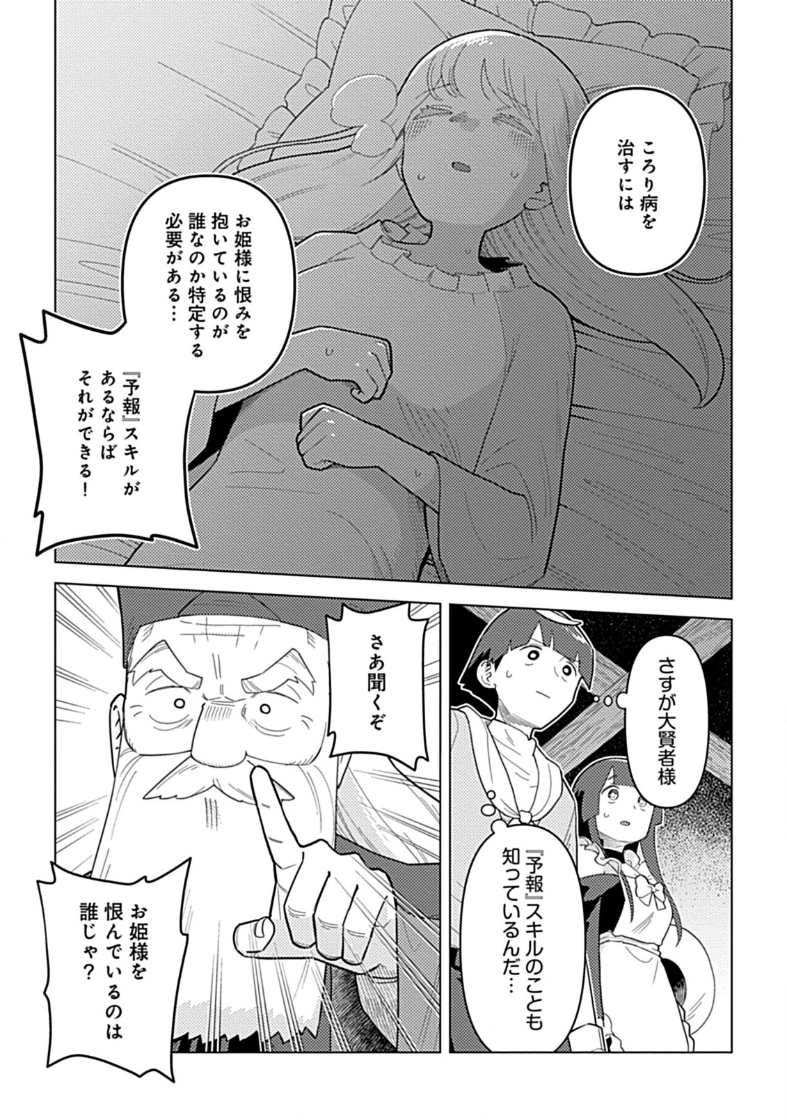 Hazure Skill Yohou ga Shinka Shite Ittara Jitsugen ni Naru Ken - Renga Renga Renga! de Slow Life Shiteimasu - Chapter 5.1 - Page 1