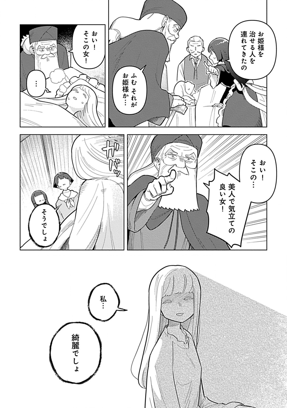 Hazure Skill Yohou ga Shinka Shite Ittara Jitsugen ni Naru Ken - Renga Renga Renga! de Slow Life Shiteimasu - Chapter 5.1 - Page 10