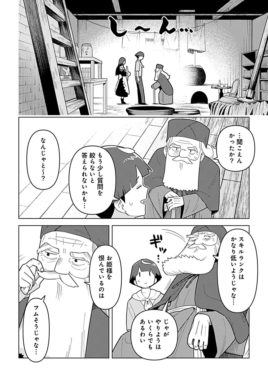 Hazure Skill Yohou ga Shinka Shite Ittara Jitsugen ni Naru Ken - Renga Renga Renga! de Slow Life Shiteimasu - Chapter 5.1 - Page 2