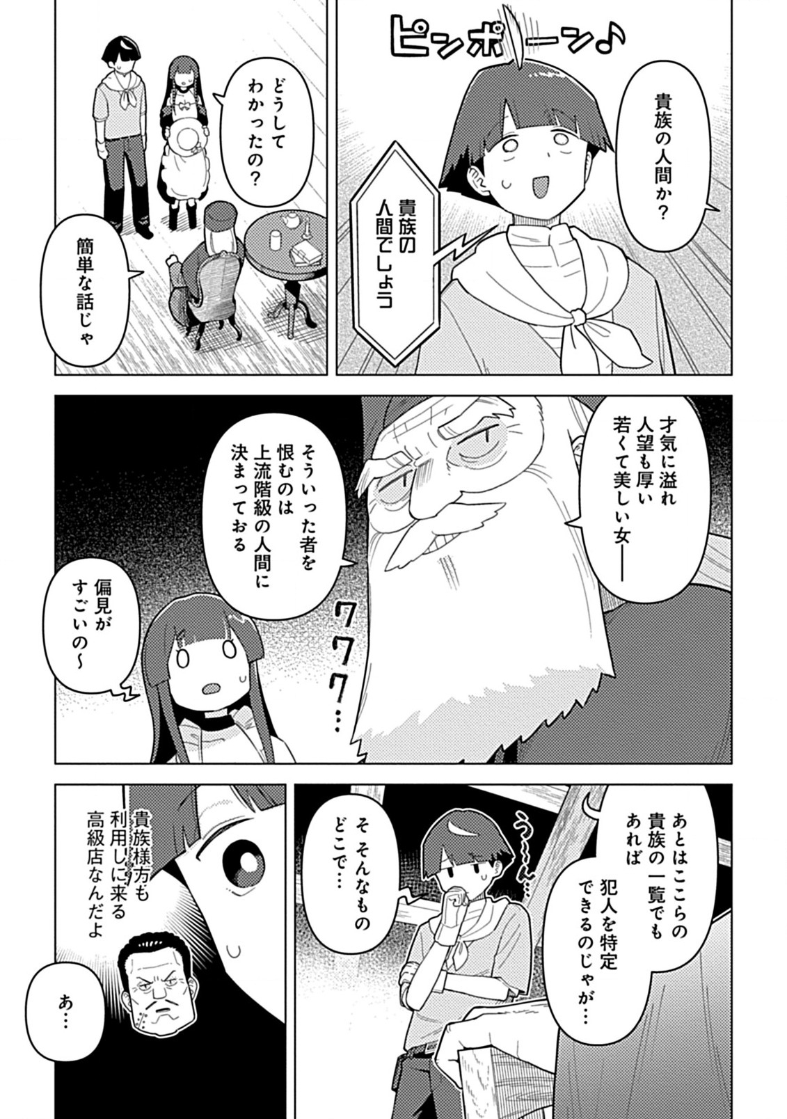 Hazure Skill Yohou ga Shinka Shite Ittara Jitsugen ni Naru Ken - Renga Renga Renga! de Slow Life Shiteimasu - Chapter 5.1 - Page 3