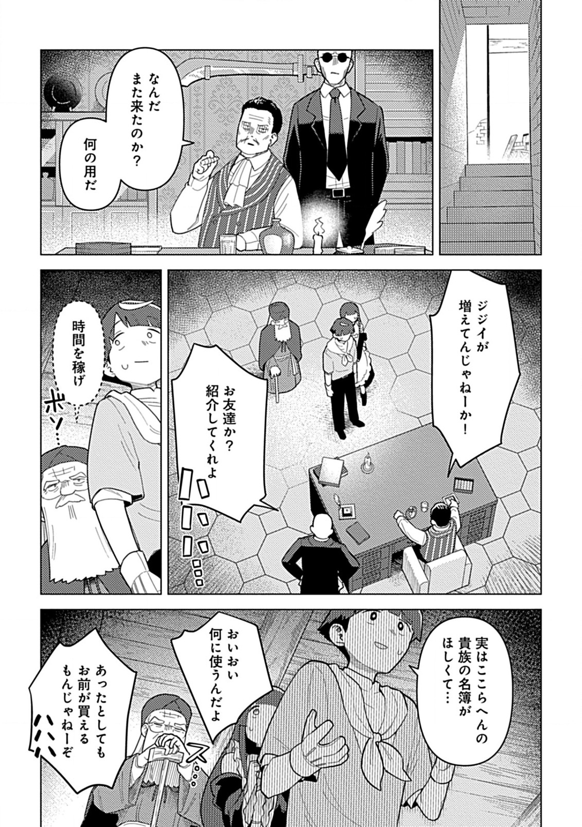 Hazure Skill Yohou ga Shinka Shite Ittara Jitsugen ni Naru Ken - Renga Renga Renga! de Slow Life Shiteimasu - Chapter 5.1 - Page 5
