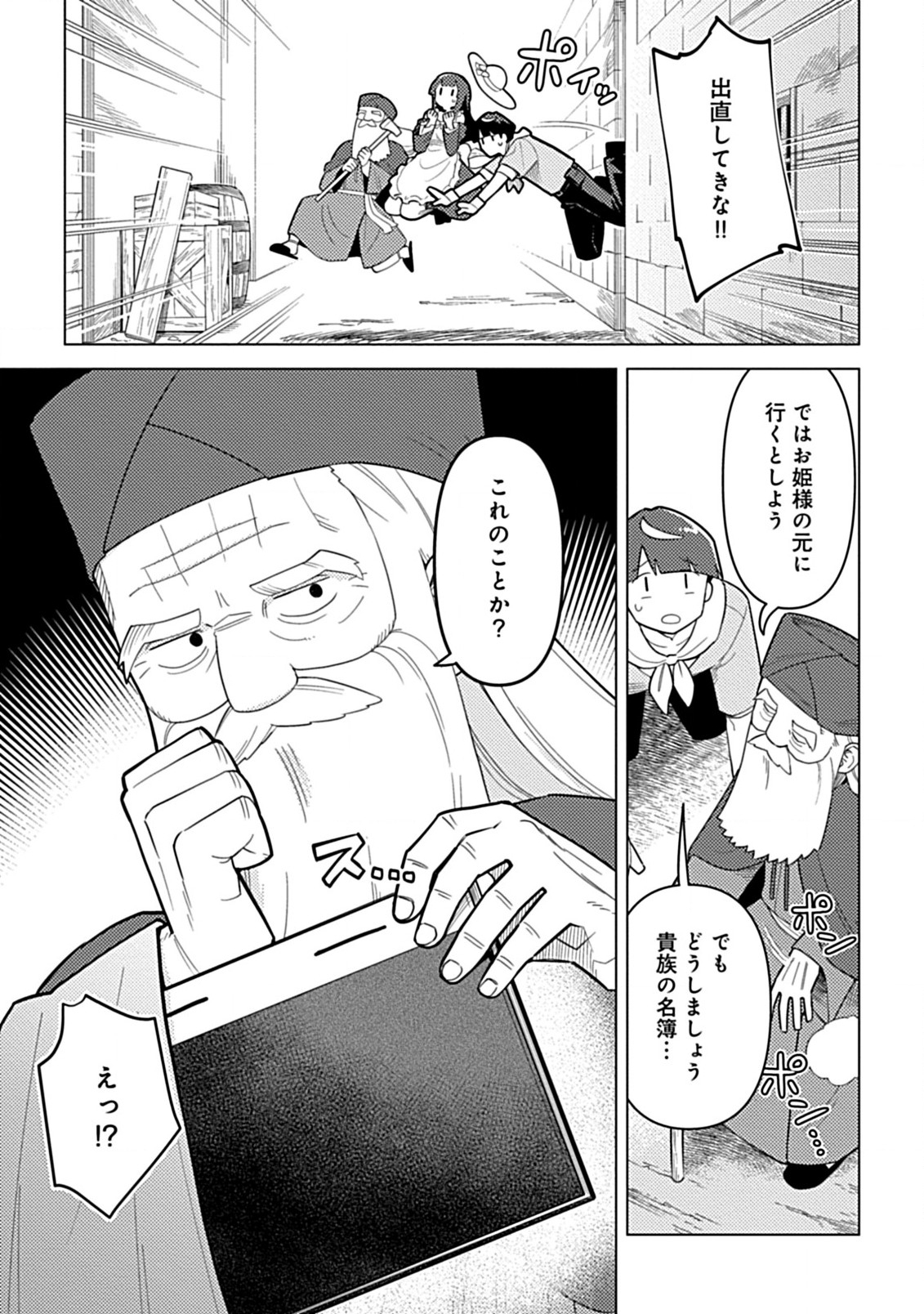 Hazure Skill Yohou ga Shinka Shite Ittara Jitsugen ni Naru Ken - Renga Renga Renga! de Slow Life Shiteimasu - Chapter 5.1 - Page 7