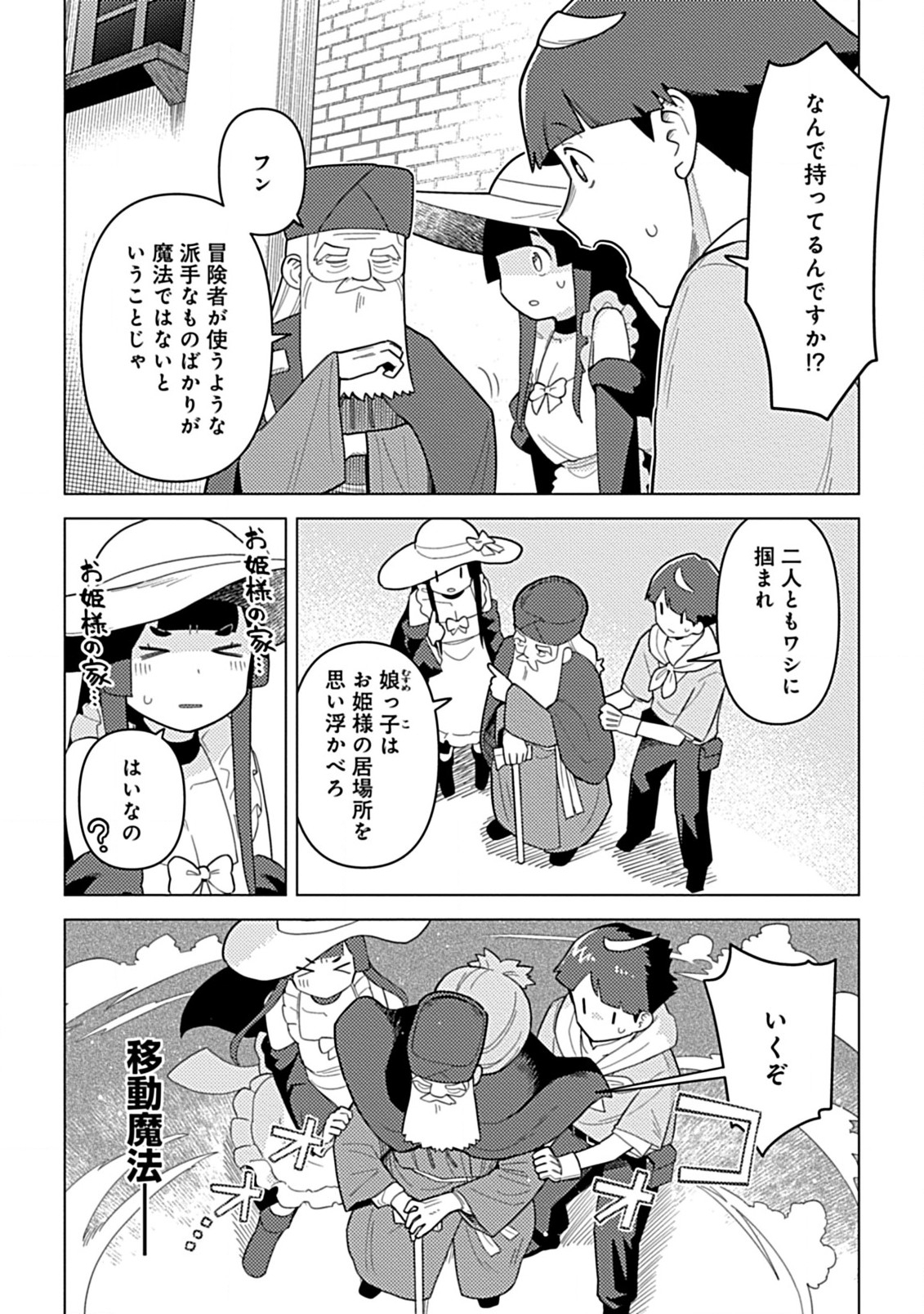 Hazure Skill Yohou ga Shinka Shite Ittara Jitsugen ni Naru Ken - Renga Renga Renga! de Slow Life Shiteimasu - Chapter 5.1 - Page 8