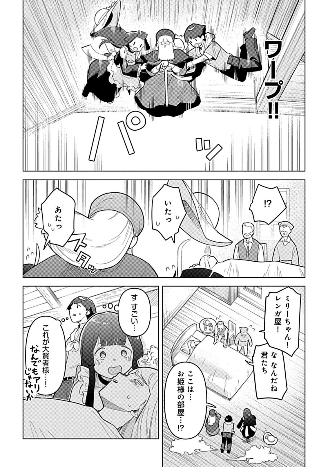 Hazure Skill Yohou ga Shinka Shite Ittara Jitsugen ni Naru Ken - Renga Renga Renga! de Slow Life Shiteimasu - Chapter 5.1 - Page 9