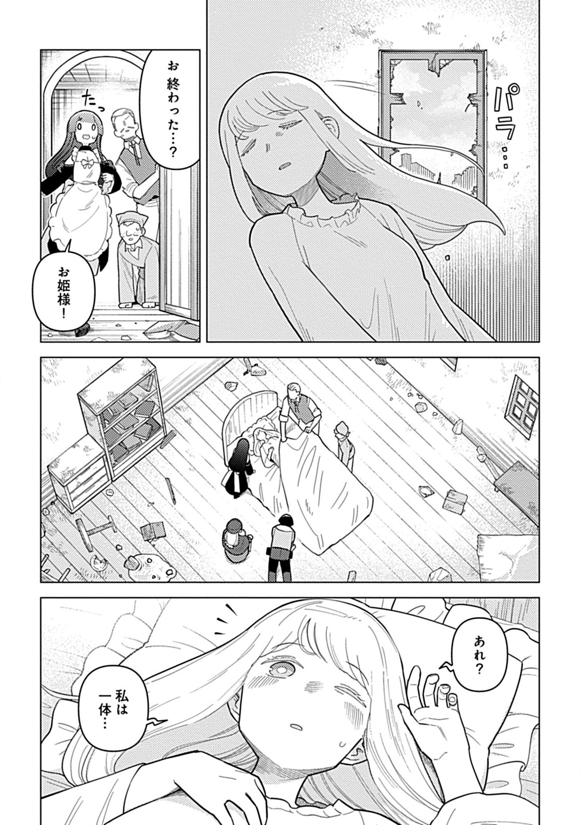 Hazure Skill Yohou ga Shinka Shite Ittara Jitsugen ni Naru Ken - Renga Renga Renga! de Slow Life Shiteimasu - Chapter 5.2 - Page 10