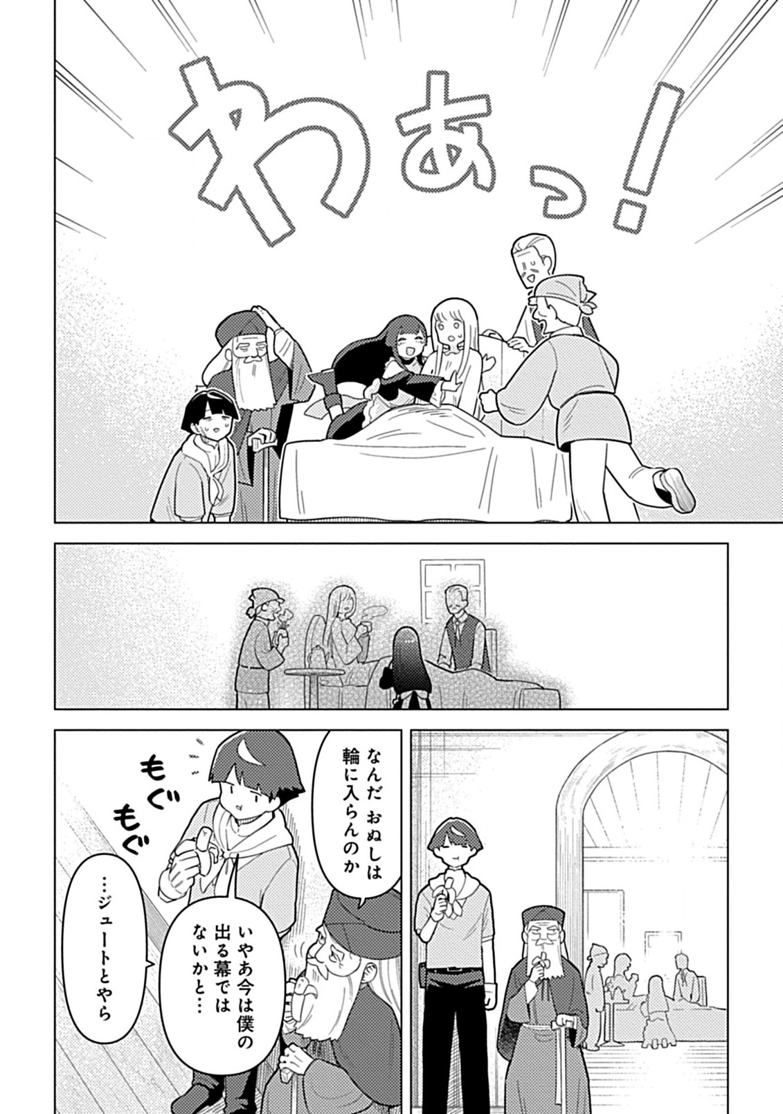 Hazure Skill Yohou ga Shinka Shite Ittara Jitsugen ni Naru Ken - Renga Renga Renga! de Slow Life Shiteimasu - Chapter 5.2 - Page 11