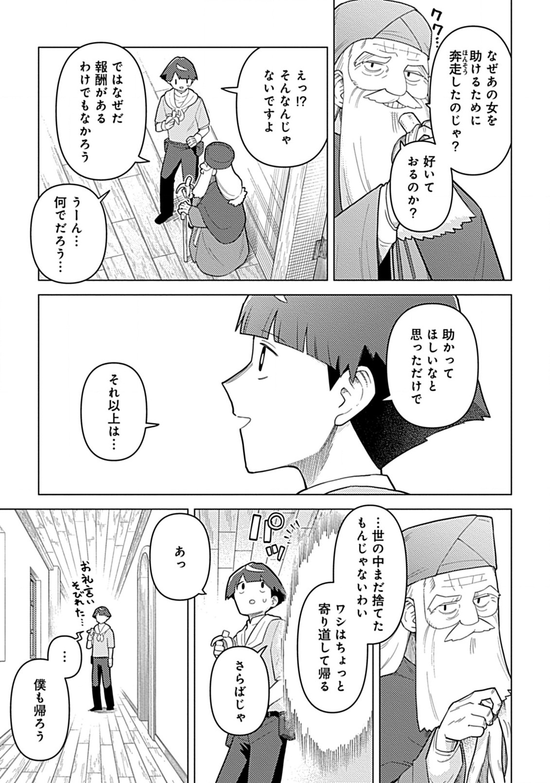 Hazure Skill Yohou ga Shinka Shite Ittara Jitsugen ni Naru Ken - Renga Renga Renga! de Slow Life Shiteimasu - Chapter 5.2 - Page 12