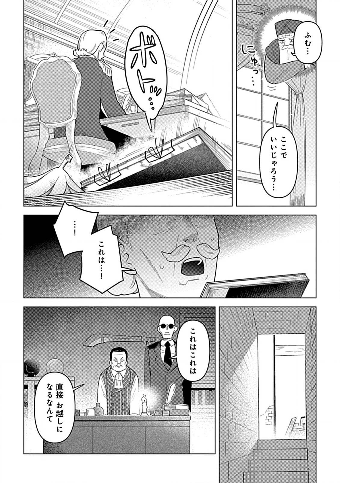 Hazure Skill Yohou ga Shinka Shite Ittara Jitsugen ni Naru Ken - Renga Renga Renga! de Slow Life Shiteimasu - Chapter 5.2 - Page 13