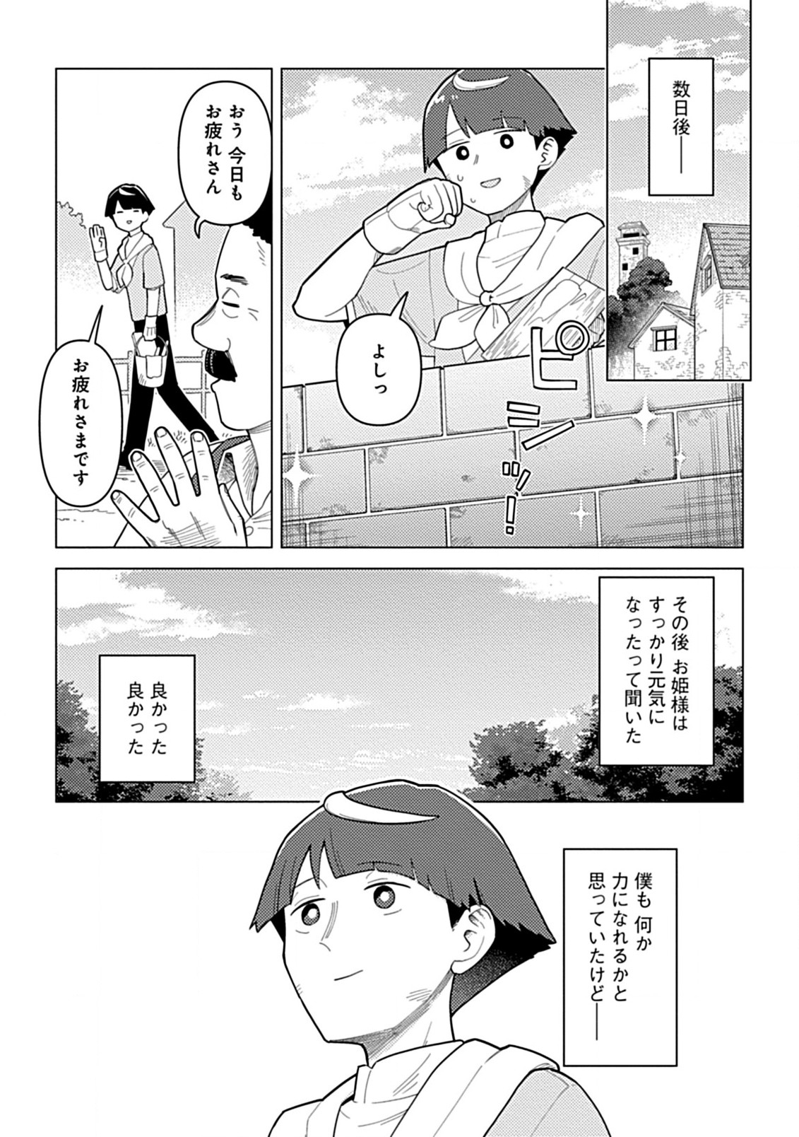 Hazure Skill Yohou ga Shinka Shite Ittara Jitsugen ni Naru Ken - Renga Renga Renga! de Slow Life Shiteimasu - Chapter 5.2 - Page 16