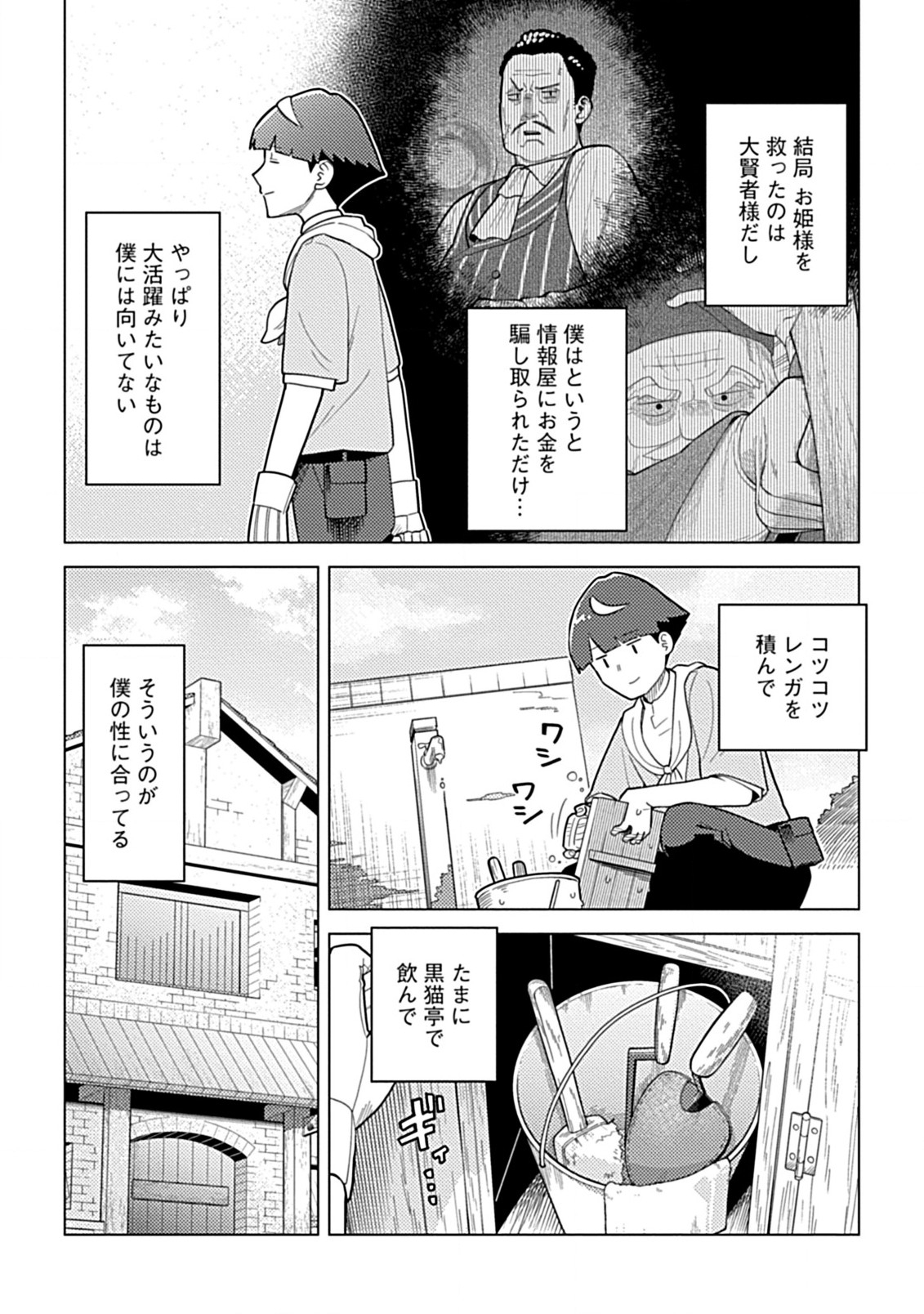 Hazure Skill Yohou ga Shinka Shite Ittara Jitsugen ni Naru Ken - Renga Renga Renga! de Slow Life Shiteimasu - Chapter 5.2 - Page 17