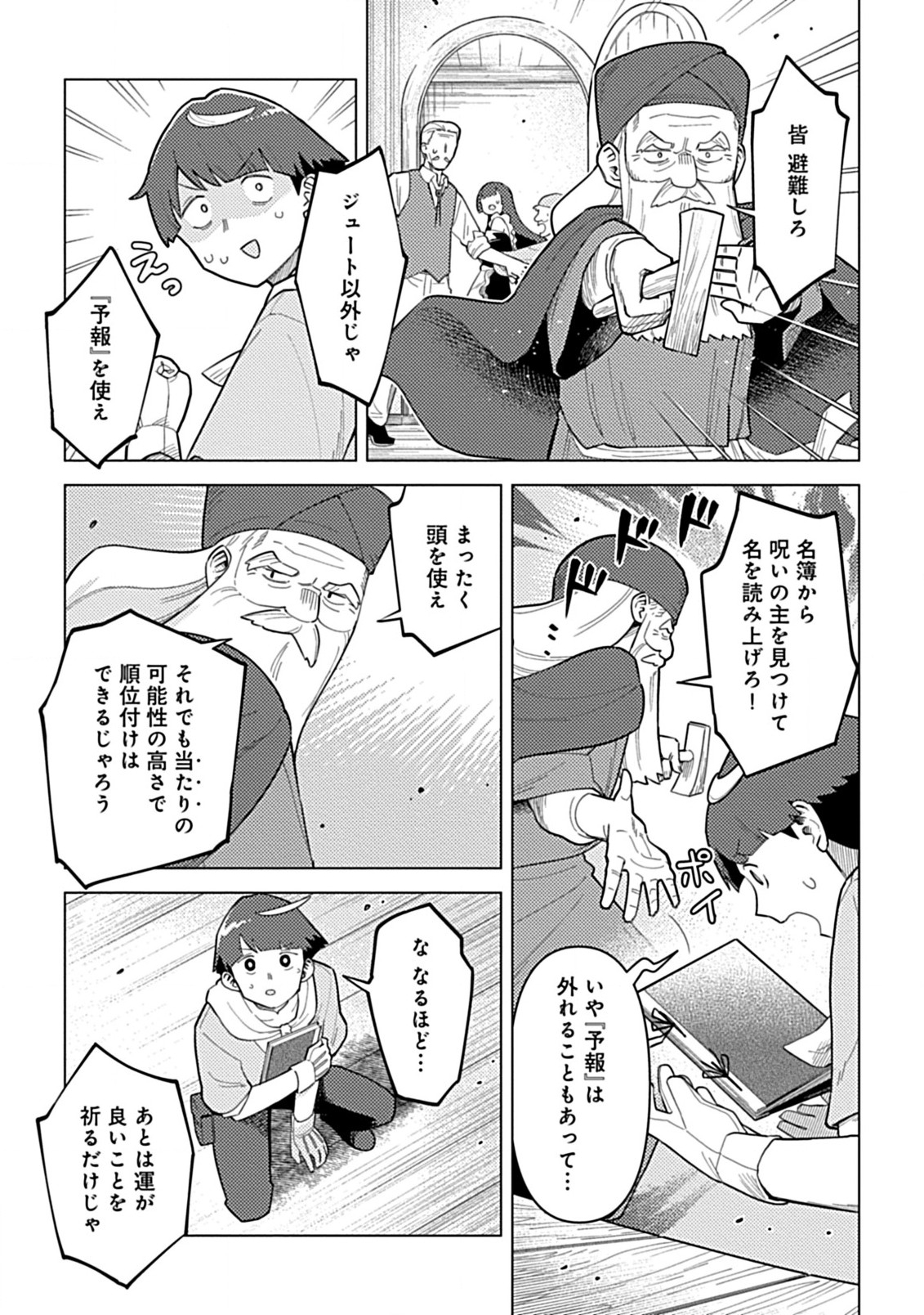 Hazure Skill Yohou ga Shinka Shite Ittara Jitsugen ni Naru Ken - Renga Renga Renga! de Slow Life Shiteimasu - Chapter 5.2 - Page 2