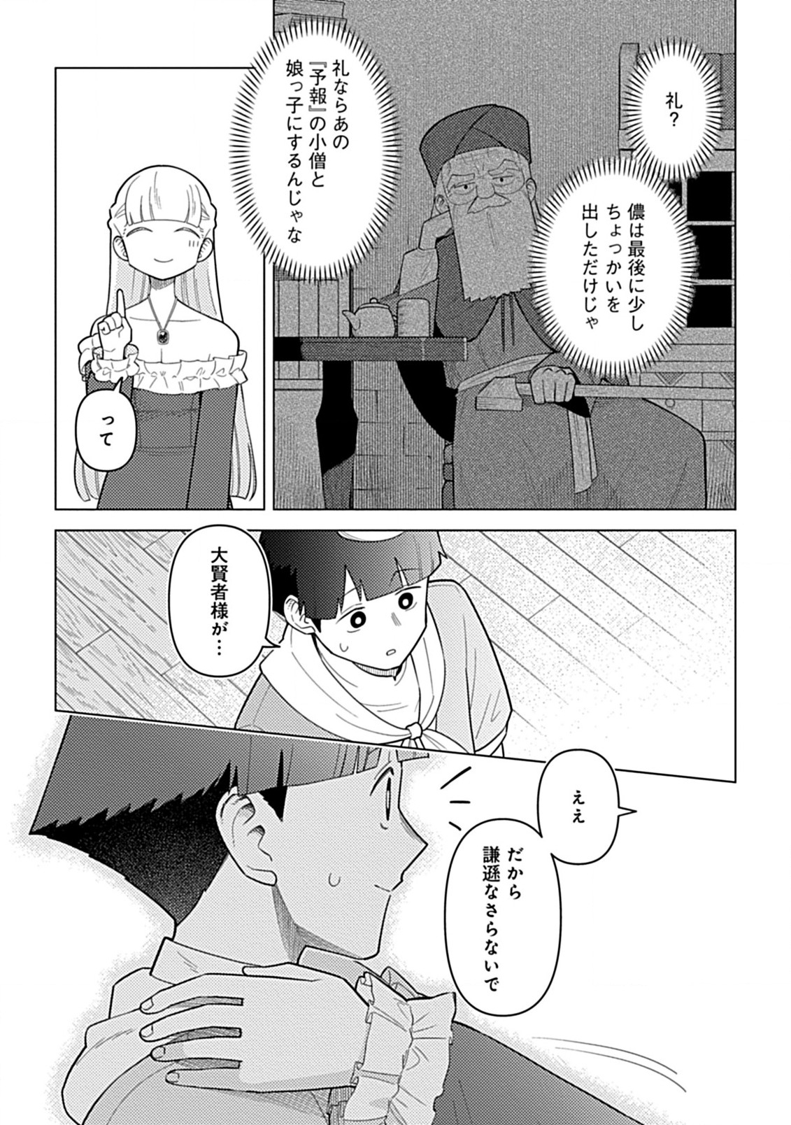 Hazure Skill Yohou ga Shinka Shite Ittara Jitsugen ni Naru Ken - Renga Renga Renga! de Slow Life Shiteimasu - Chapter 5.2 - Page 20