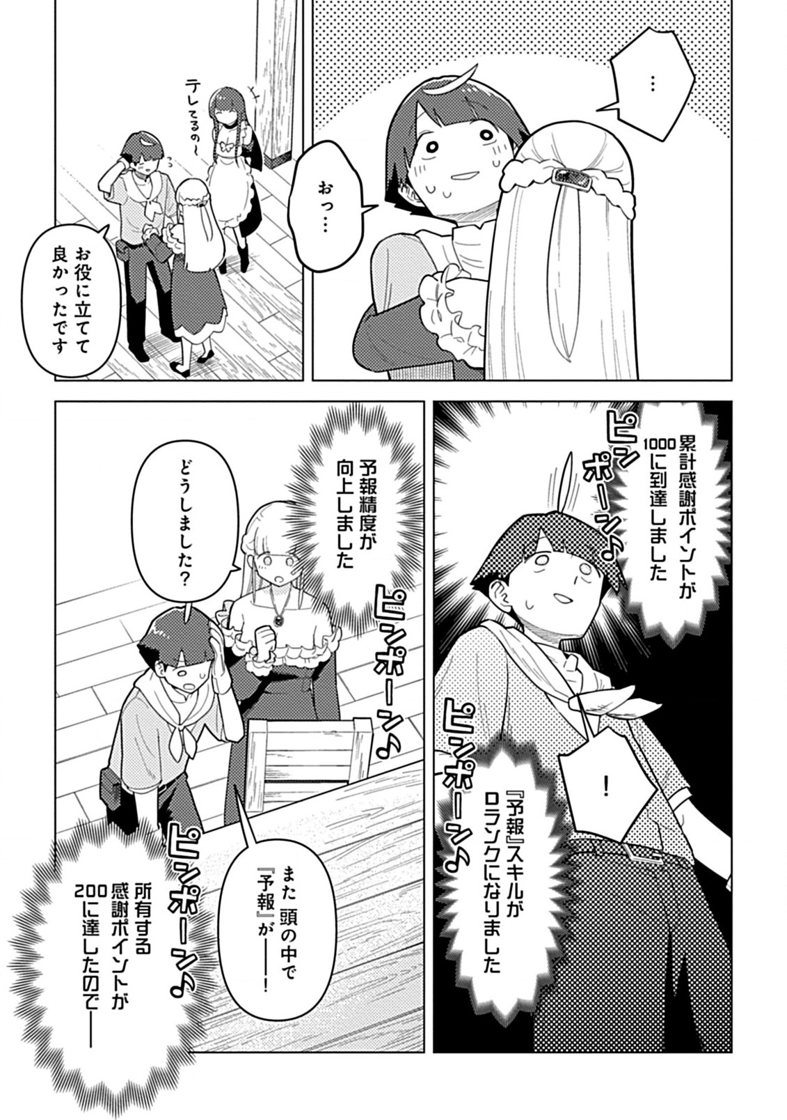 Hazure Skill Yohou ga Shinka Shite Ittara Jitsugen ni Naru Ken - Renga Renga Renga! de Slow Life Shiteimasu - Chapter 5.2 - Page 22