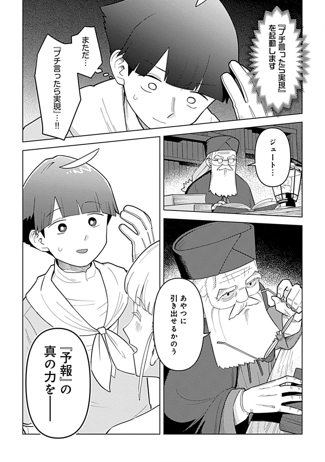 Hazure Skill Yohou ga Shinka Shite Ittara Jitsugen ni Naru Ken - Renga Renga Renga! de Slow Life Shiteimasu - Chapter 5.2 - Page 23