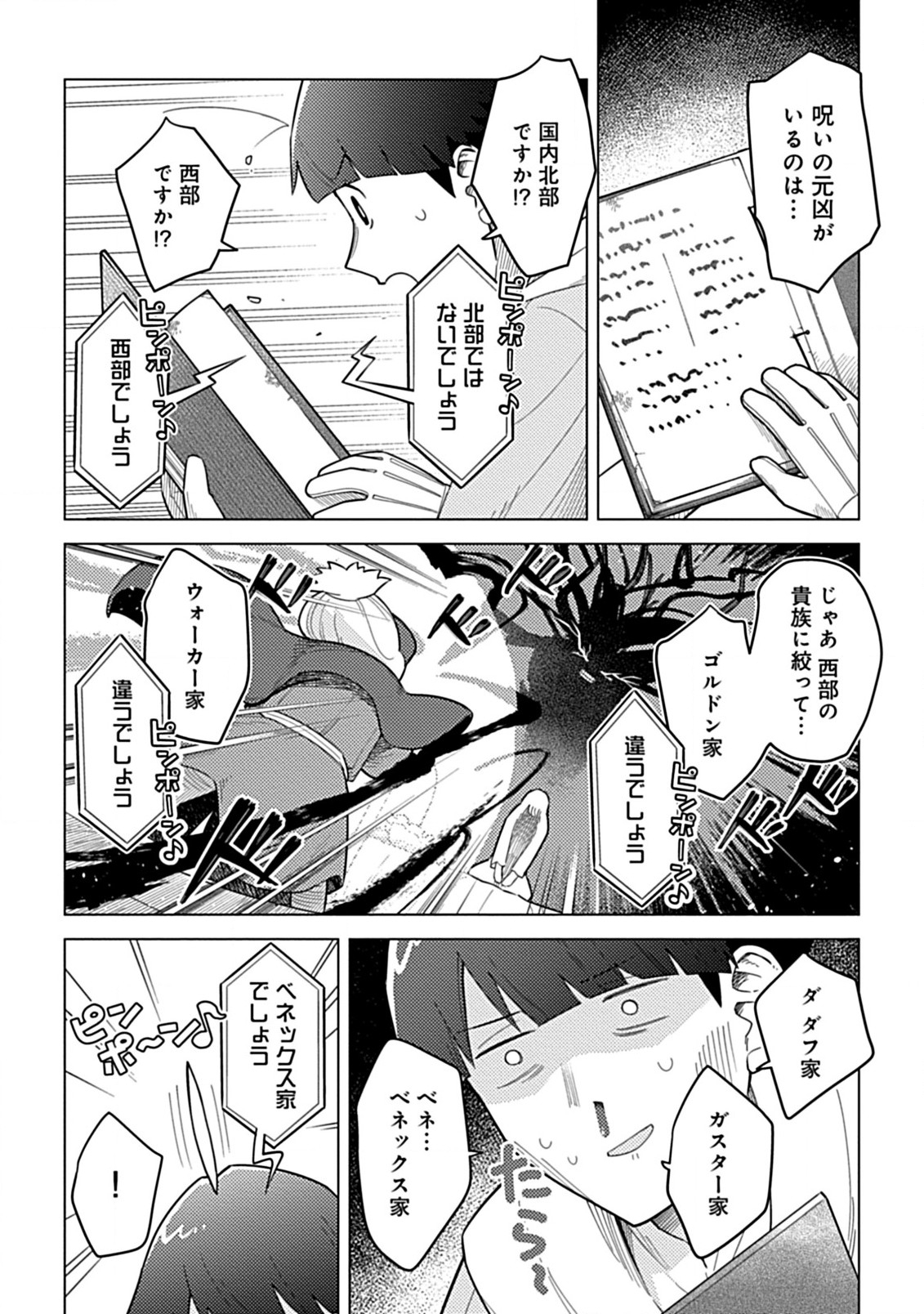 Hazure Skill Yohou ga Shinka Shite Ittara Jitsugen ni Naru Ken - Renga Renga Renga! de Slow Life Shiteimasu - Chapter 5.2 - Page 3