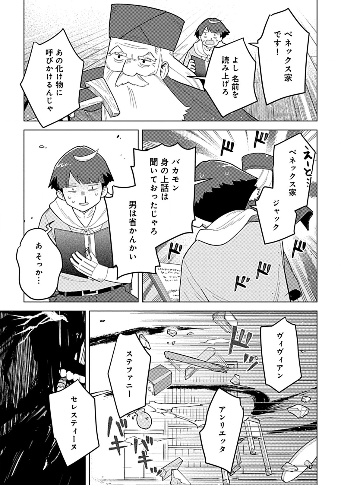 Hazure Skill Yohou ga Shinka Shite Ittara Jitsugen ni Naru Ken - Renga Renga Renga! de Slow Life Shiteimasu - Chapter 5.2 - Page 4