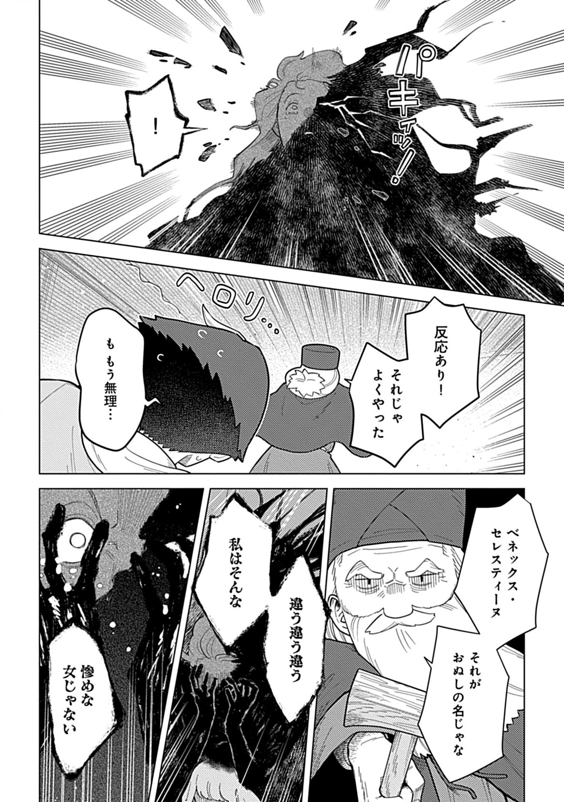 Hazure Skill Yohou ga Shinka Shite Ittara Jitsugen ni Naru Ken - Renga Renga Renga! de Slow Life Shiteimasu - Chapter 5.2 - Page 5