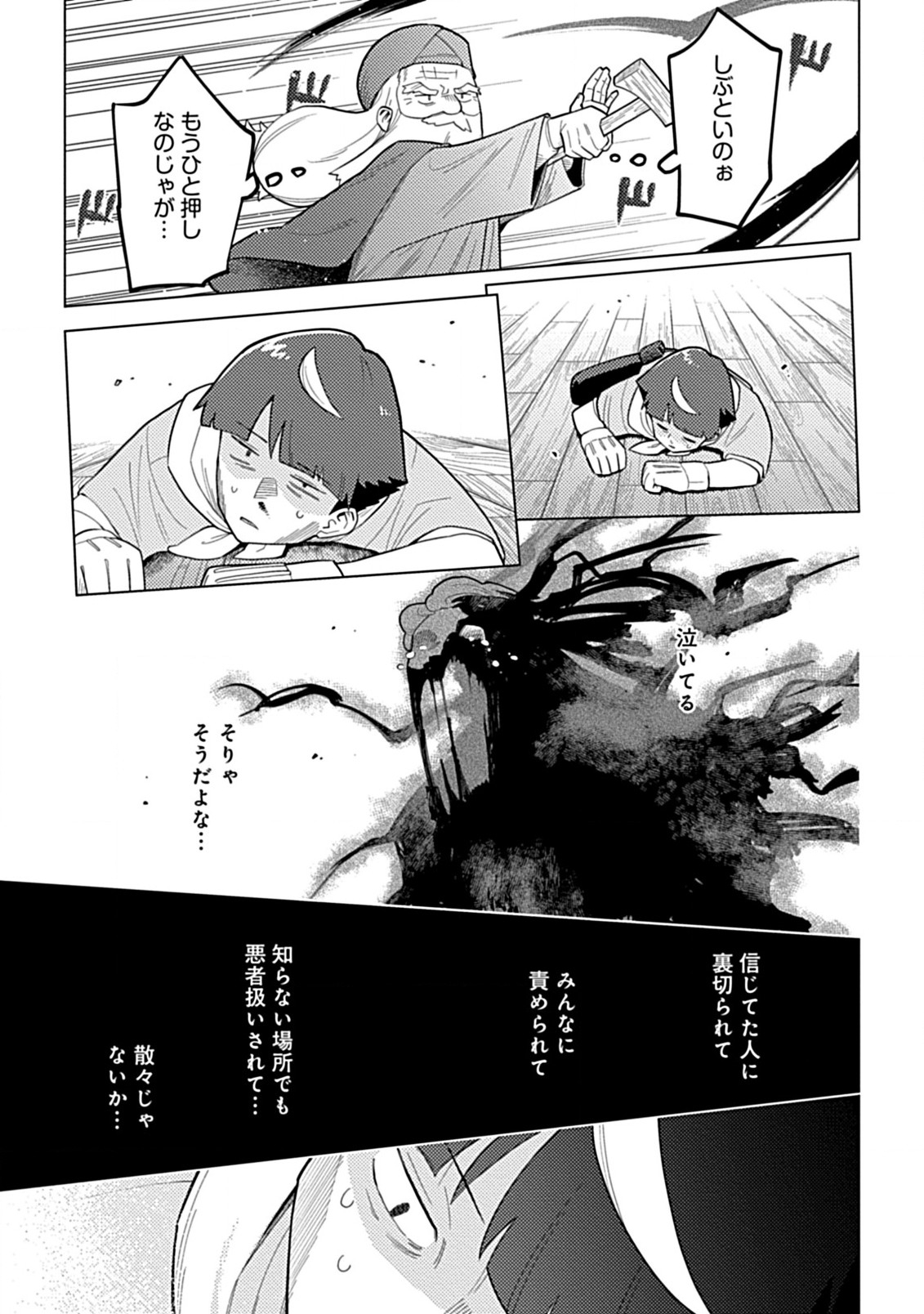 Hazure Skill Yohou ga Shinka Shite Ittara Jitsugen ni Naru Ken - Renga Renga Renga! de Slow Life Shiteimasu - Chapter 5.2 - Page 6