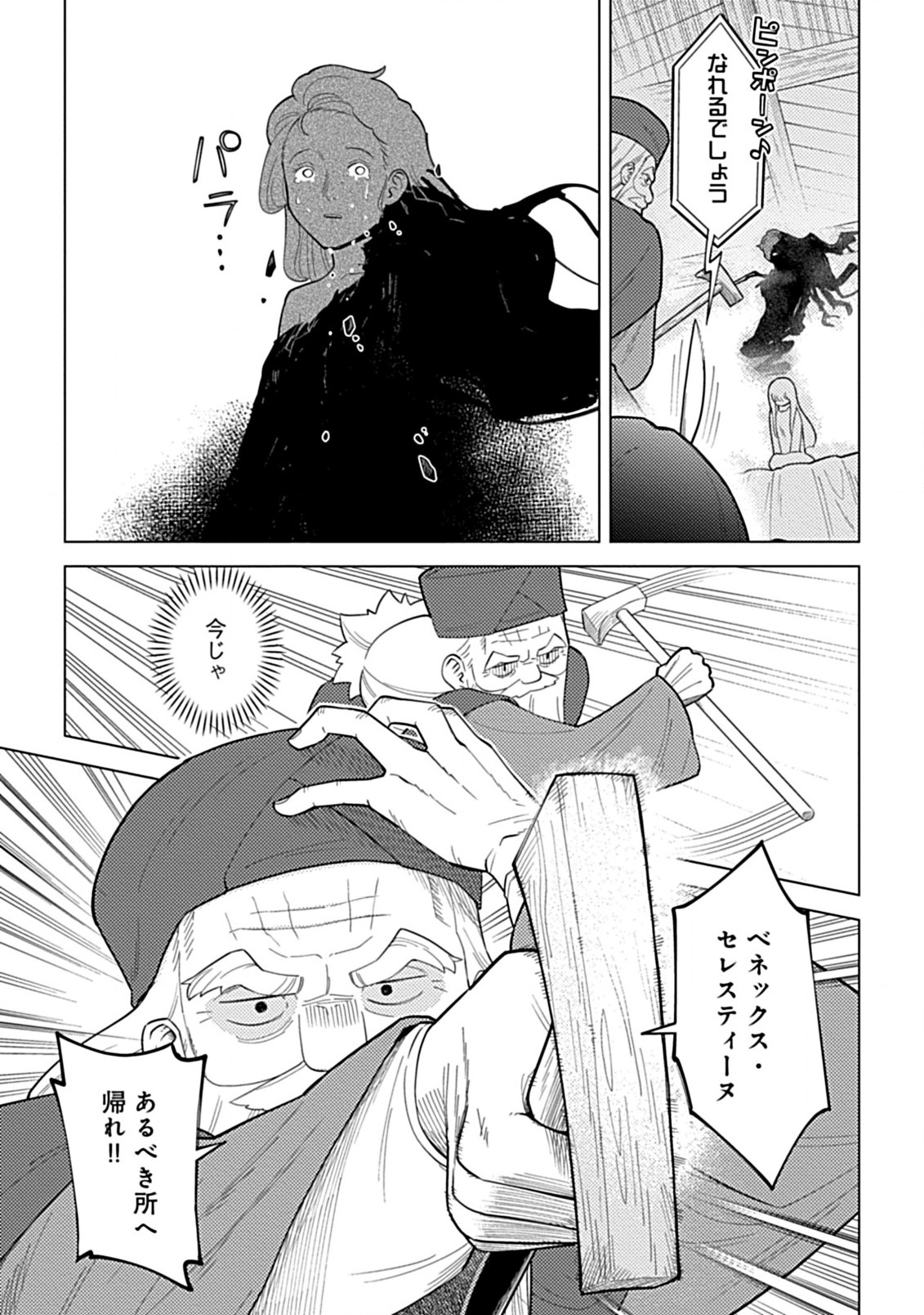 Hazure Skill Yohou ga Shinka Shite Ittara Jitsugen ni Naru Ken - Renga Renga Renga! de Slow Life Shiteimasu - Chapter 5.2 - Page 8