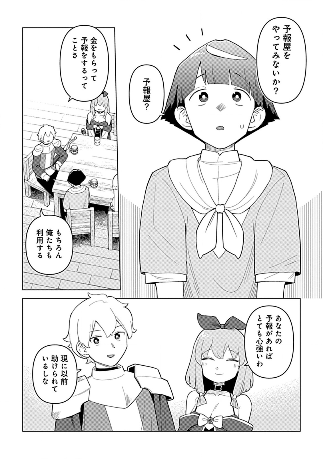 Hazure Skill Yohou ga Shinka Shite Ittara Jitsugen ni Naru Ken - Renga Renga Renga! de Slow Life Shiteimasu - Chapter 6.1 - Page 10