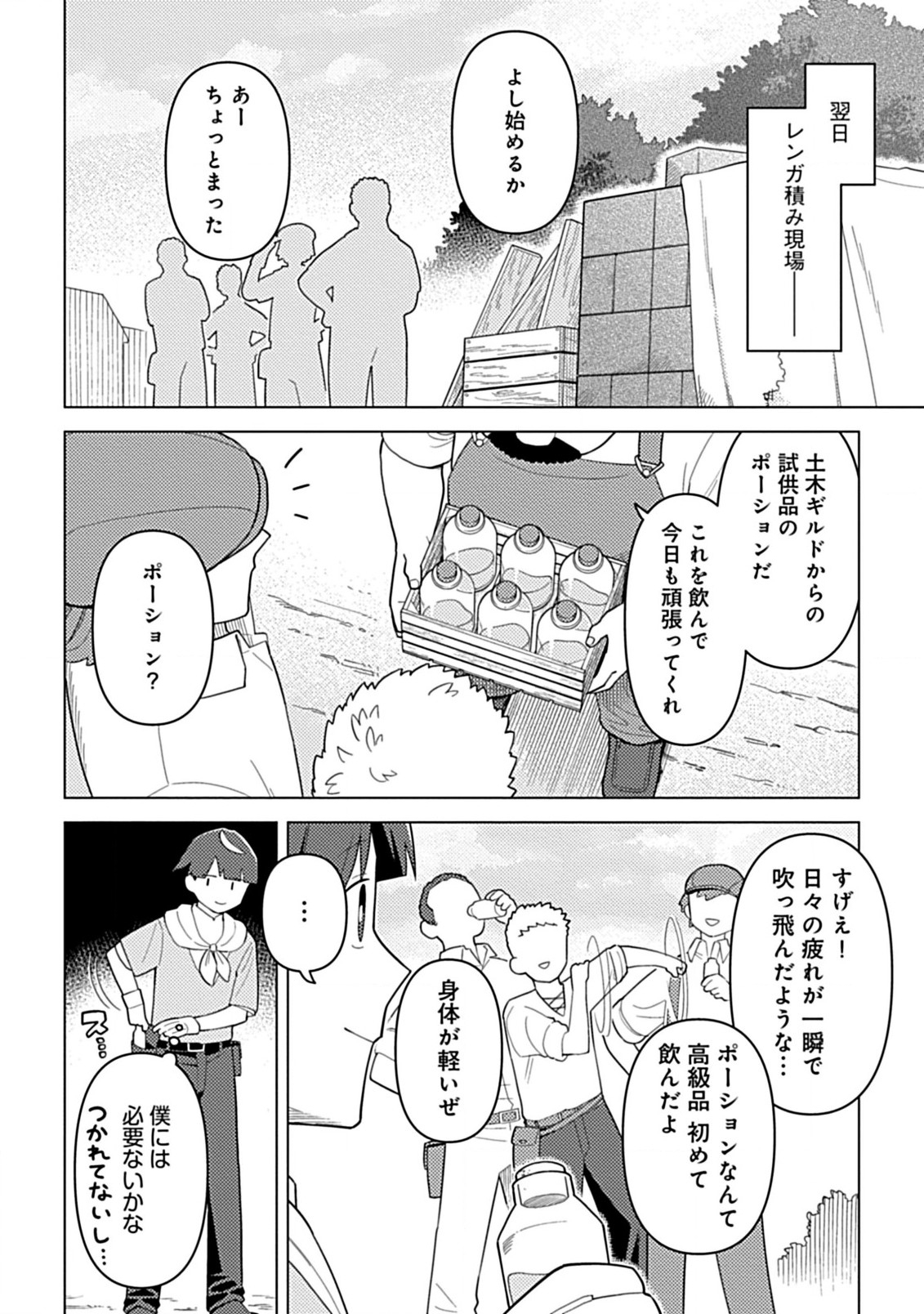 Hazure Skill Yohou ga Shinka Shite Ittara Jitsugen ni Naru Ken - Renga Renga Renga! de Slow Life Shiteimasu - Chapter 6.1 - Page 12