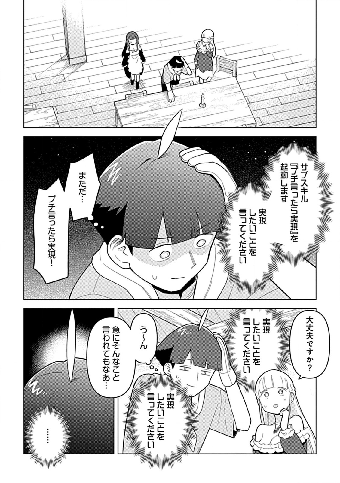 Hazure Skill Yohou ga Shinka Shite Ittara Jitsugen ni Naru Ken - Renga Renga Renga! de Slow Life Shiteimasu - Chapter 6.1 - Page 2
