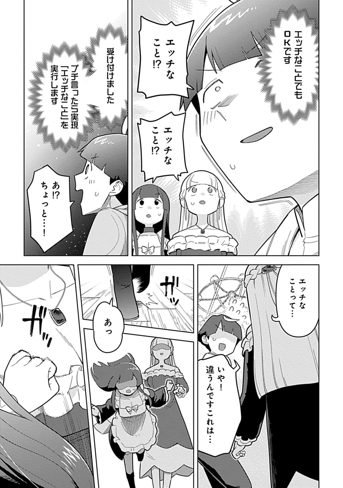 Hazure Skill Yohou ga Shinka Shite Ittara Jitsugen ni Naru Ken - Renga Renga Renga! de Slow Life Shiteimasu - Chapter 6.1 - Page 3