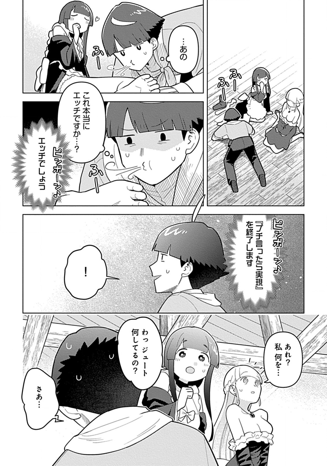 Hazure Skill Yohou ga Shinka Shite Ittara Jitsugen ni Naru Ken - Renga Renga Renga! de Slow Life Shiteimasu - Chapter 6.1 - Page 6