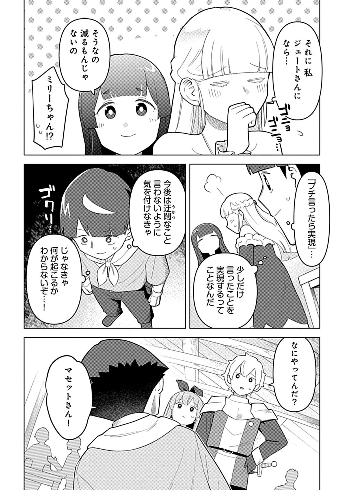 Hazure Skill Yohou ga Shinka Shite Ittara Jitsugen ni Naru Ken - Renga Renga Renga! de Slow Life Shiteimasu - Chapter 6.1 - Page 8