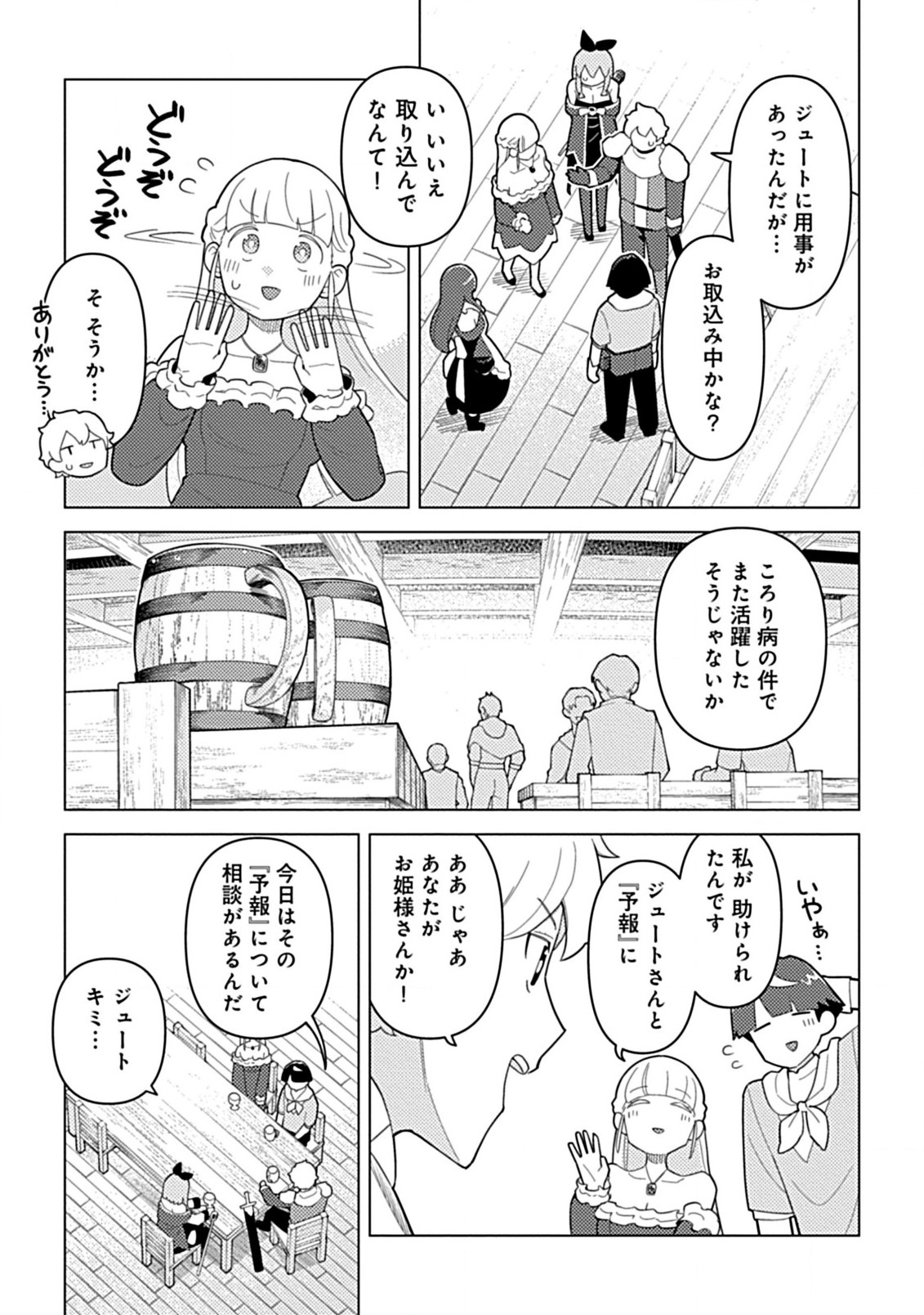 Hazure Skill Yohou ga Shinka Shite Ittara Jitsugen ni Naru Ken - Renga Renga Renga! de Slow Life Shiteimasu - Chapter 6.1 - Page 9