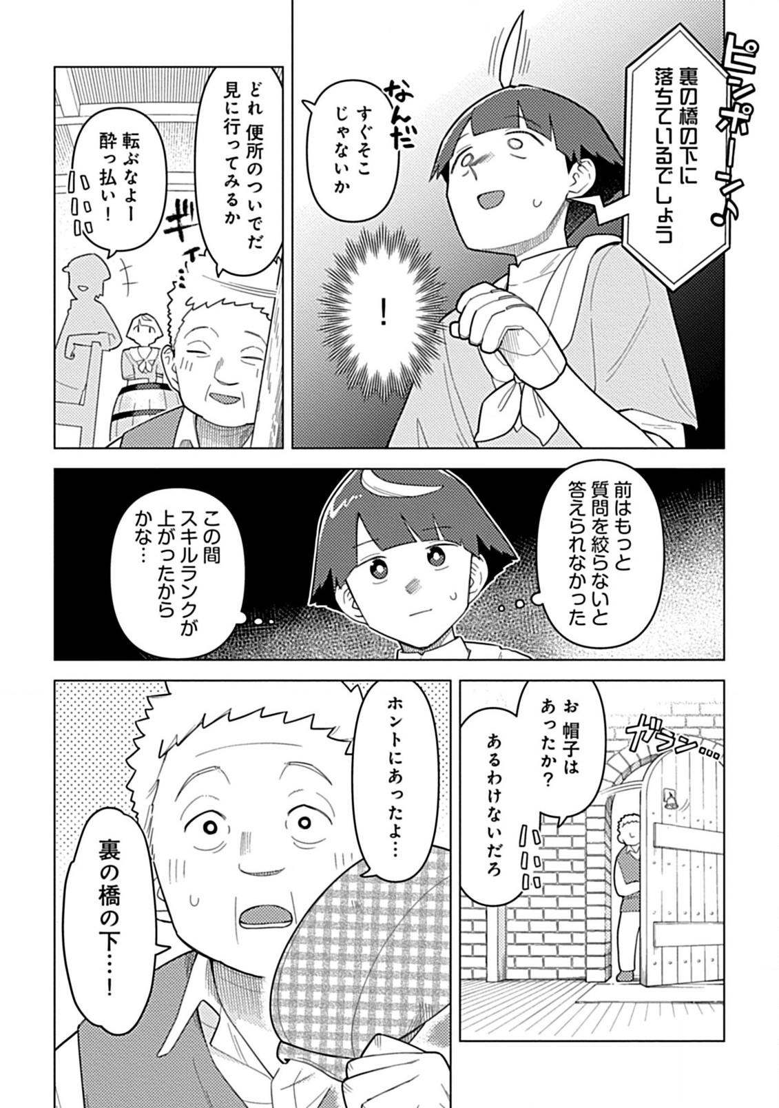 Hazure Skill Yohou ga Shinka Shite Ittara Jitsugen ni Naru Ken - Renga Renga Renga! de Slow Life Shiteimasu - Chapter 6.2 - Page 10