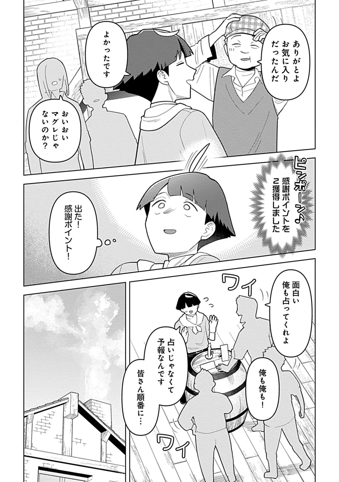 Hazure Skill Yohou ga Shinka Shite Ittara Jitsugen ni Naru Ken - Renga Renga Renga! de Slow Life Shiteimasu - Chapter 6.2 - Page 11