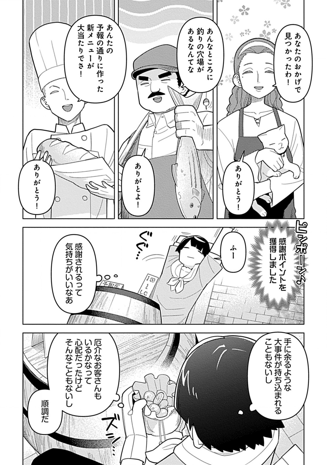 Hazure Skill Yohou ga Shinka Shite Ittara Jitsugen ni Naru Ken - Renga Renga Renga! de Slow Life Shiteimasu - Chapter 6.2 - Page 12