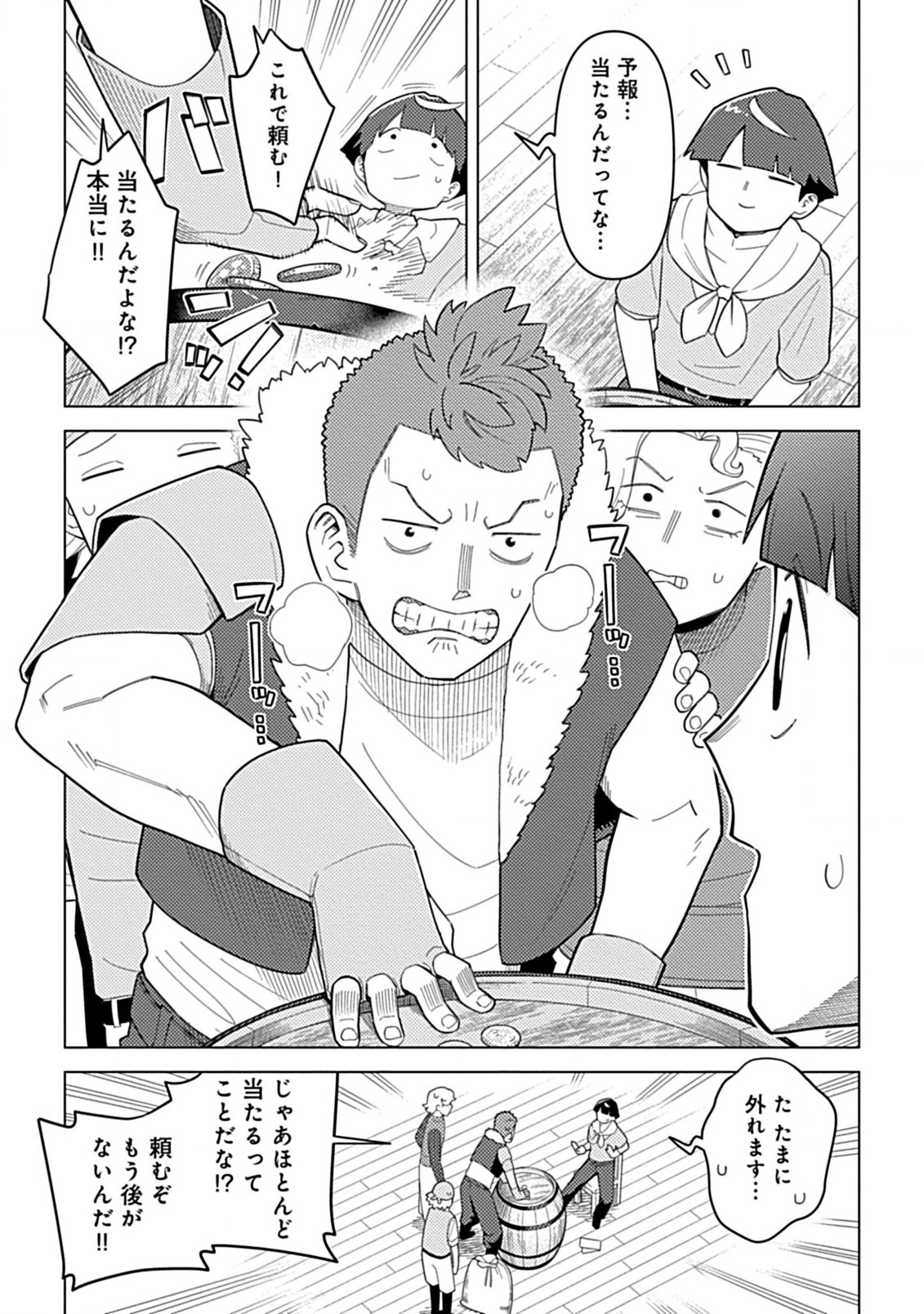 Hazure Skill Yohou ga Shinka Shite Ittara Jitsugen ni Naru Ken - Renga Renga Renga! de Slow Life Shiteimasu - Chapter 6.2 - Page 13