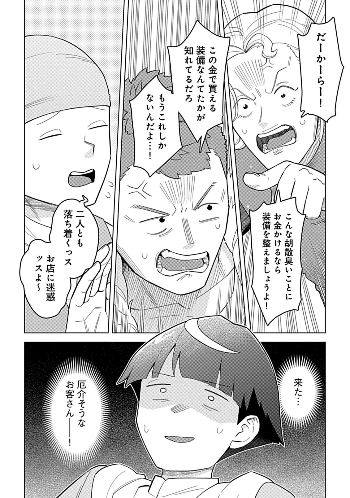 Hazure Skill Yohou ga Shinka Shite Ittara Jitsugen ni Naru Ken - Renga Renga Renga! de Slow Life Shiteimasu - Chapter 6.2 - Page 14