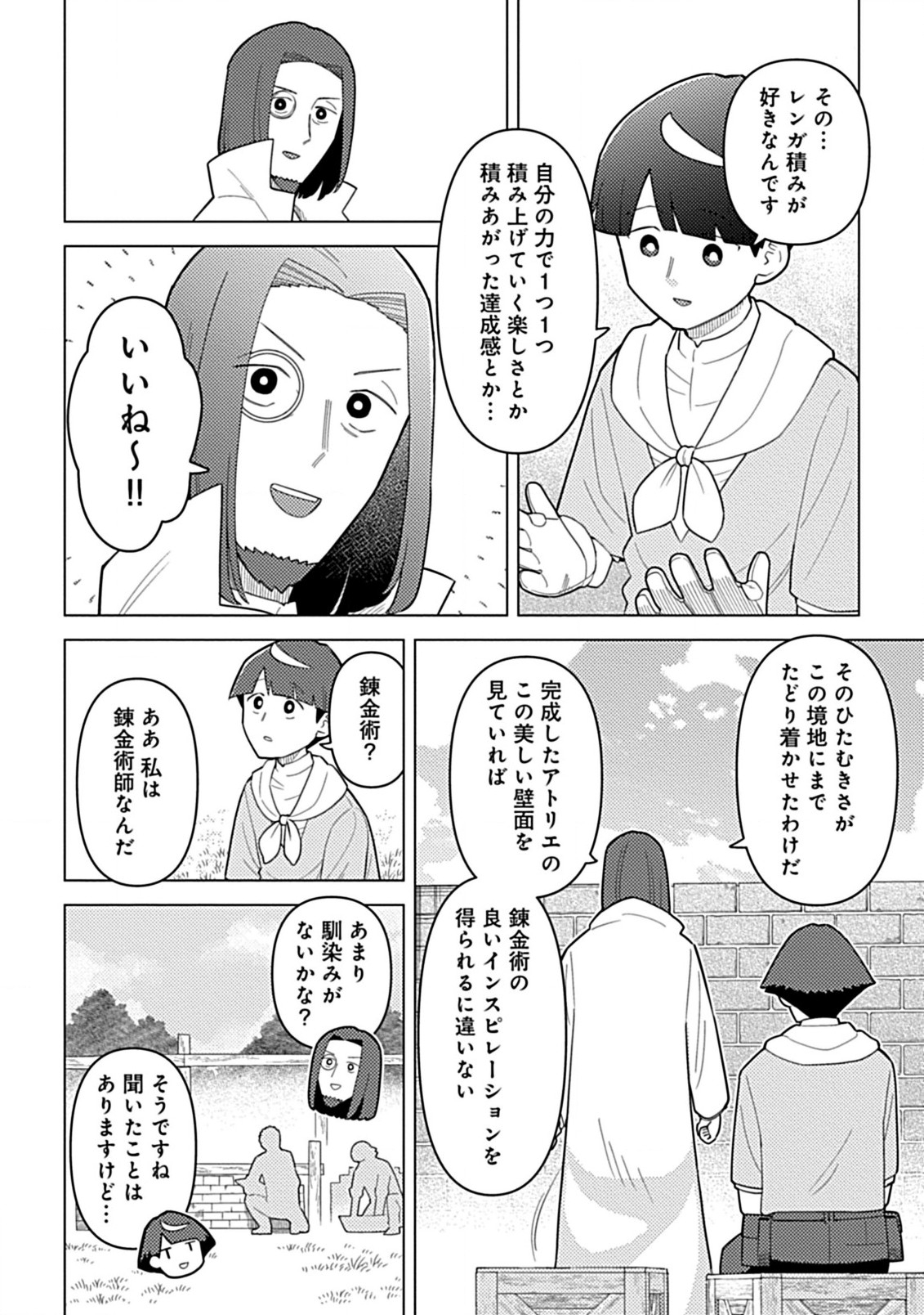 Hazure Skill Yohou ga Shinka Shite Ittara Jitsugen ni Naru Ken - Renga Renga Renga! de Slow Life Shiteimasu - Chapter 6.2 - Page 2