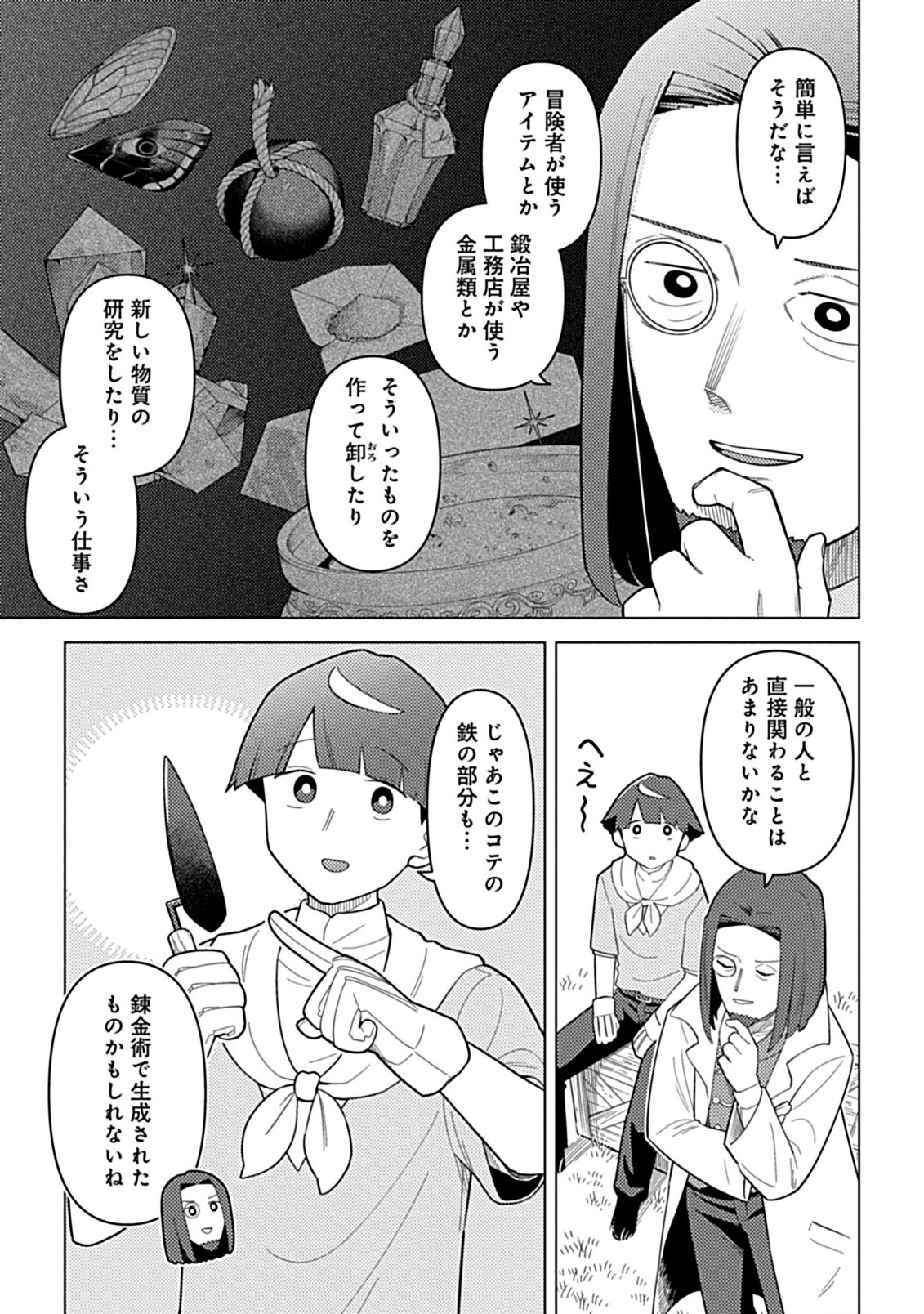 Hazure Skill Yohou ga Shinka Shite Ittara Jitsugen ni Naru Ken - Renga Renga Renga! de Slow Life Shiteimasu - Chapter 6.2 - Page 3