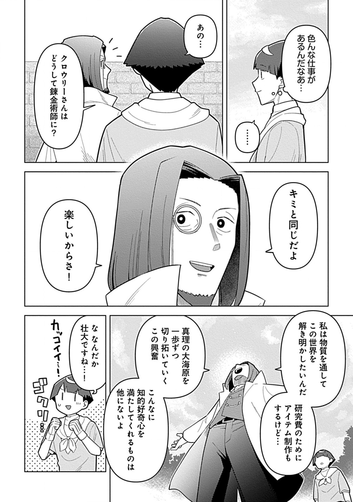 Hazure Skill Yohou ga Shinka Shite Ittara Jitsugen ni Naru Ken - Renga Renga Renga! de Slow Life Shiteimasu - Chapter 6.2 - Page 4