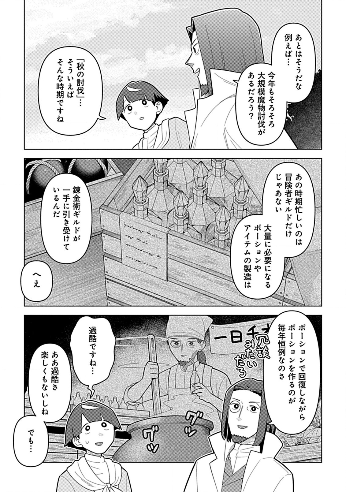 Hazure Skill Yohou ga Shinka Shite Ittara Jitsugen ni Naru Ken - Renga Renga Renga! de Slow Life Shiteimasu - Chapter 6.2 - Page 5