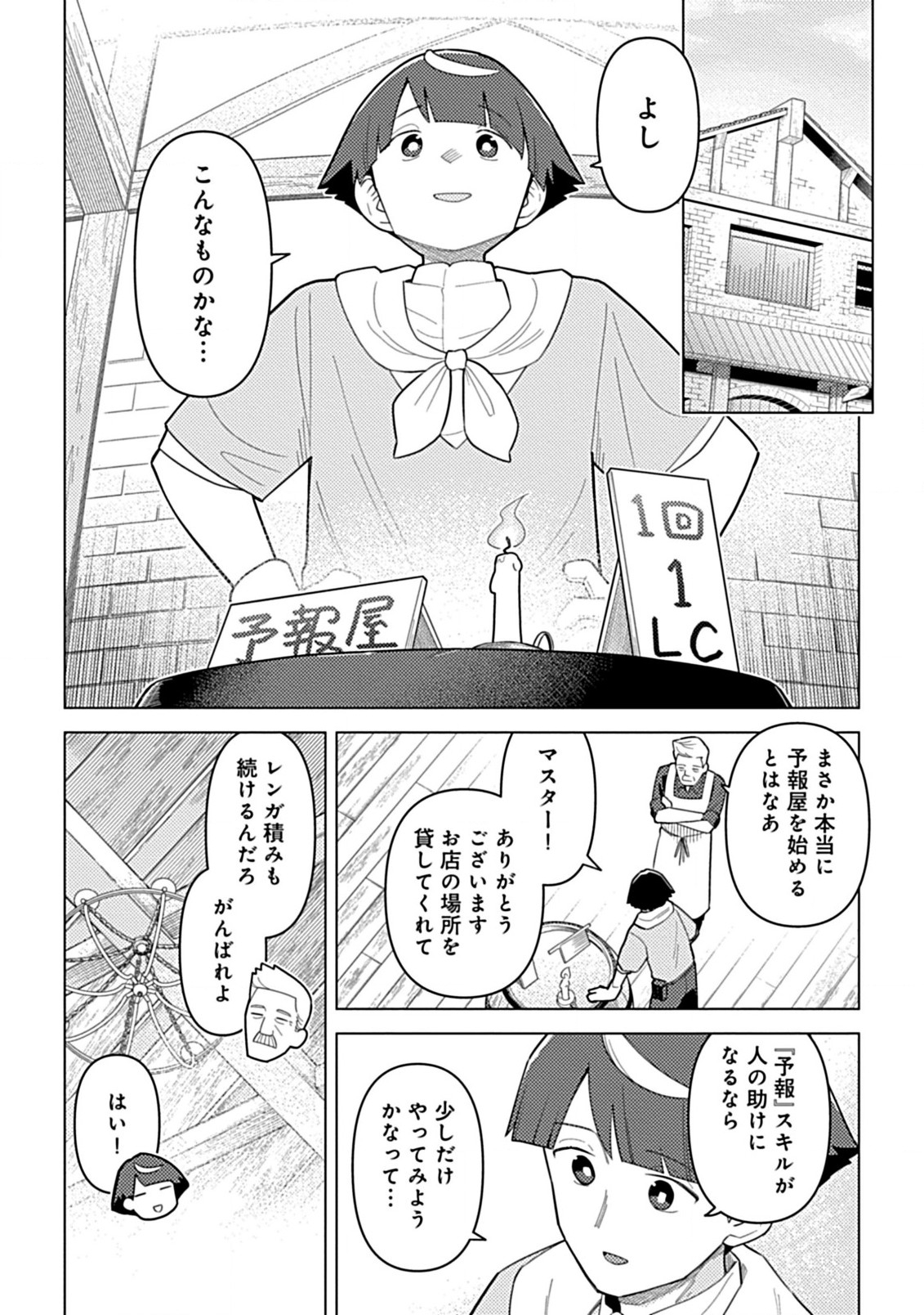 Hazure Skill Yohou ga Shinka Shite Ittara Jitsugen ni Naru Ken - Renga Renga Renga! de Slow Life Shiteimasu - Chapter 6.2 - Page 8