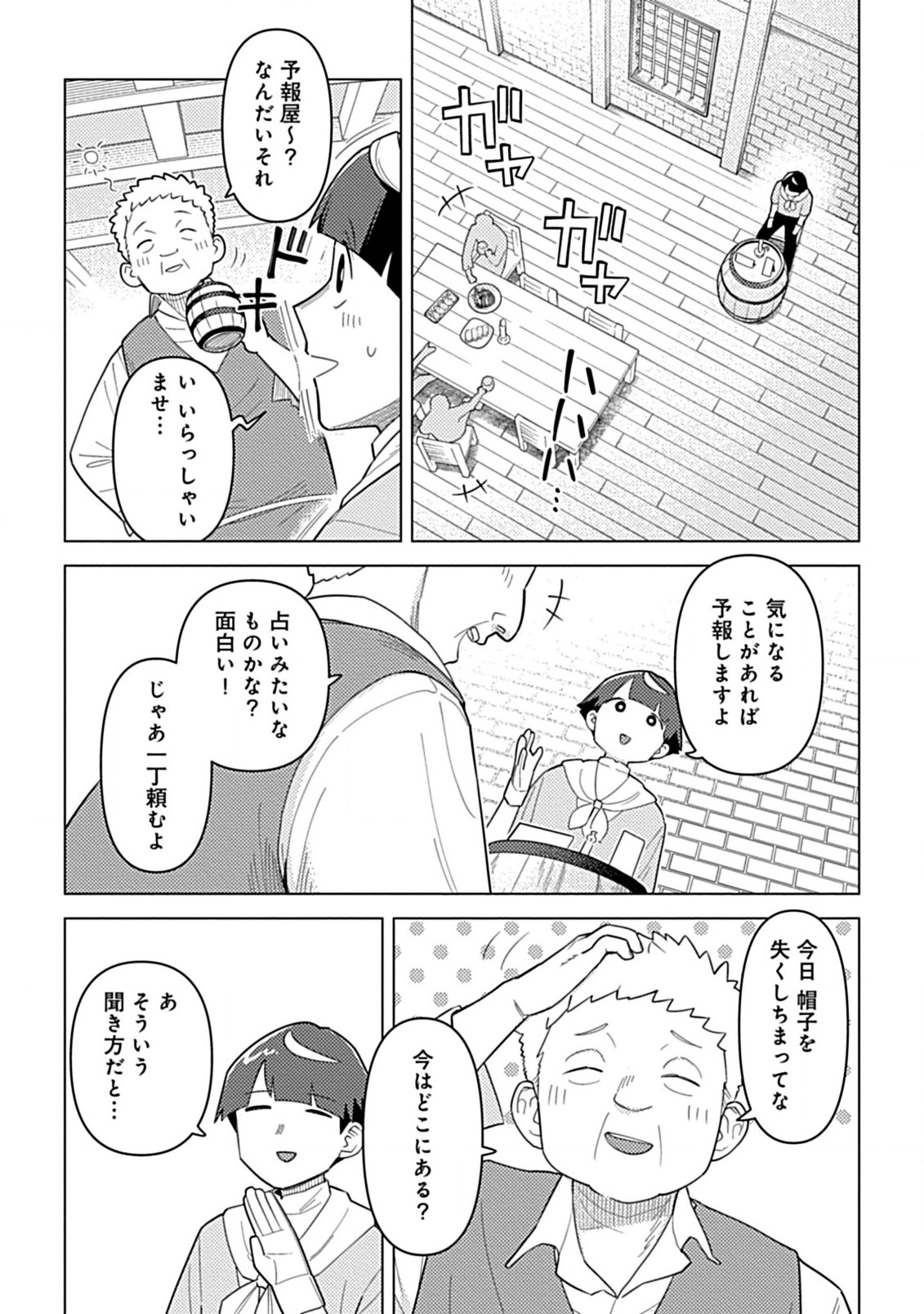 Hazure Skill Yohou ga Shinka Shite Ittara Jitsugen ni Naru Ken - Renga Renga Renga! de Slow Life Shiteimasu - Chapter 6.2 - Page 9