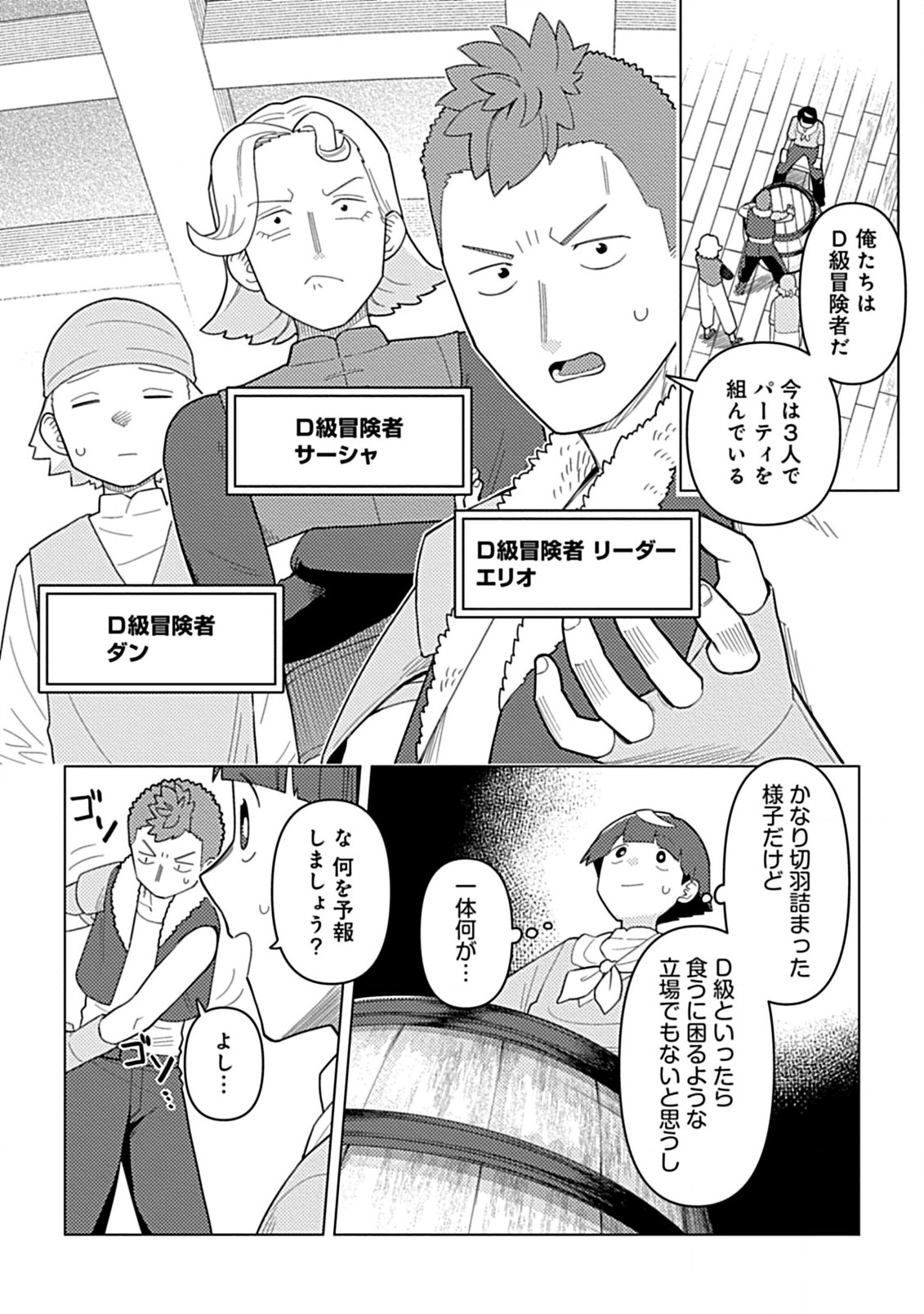 Hazure Skill Yohou ga Shinka Shite Ittara Jitsugen ni Naru Ken - Renga Renga Renga! de Slow Life Shiteimasu - Chapter 7.1 - Page 1