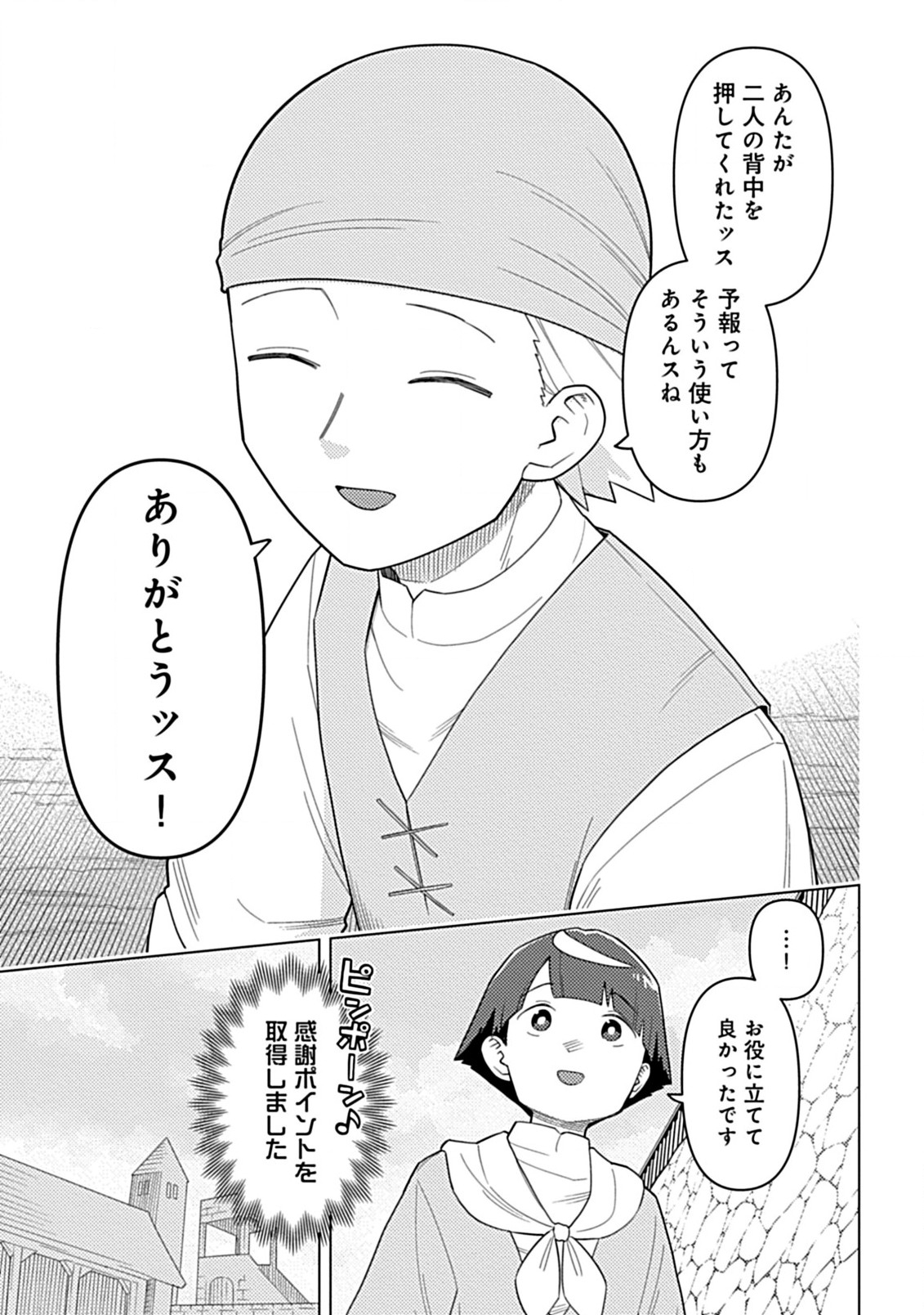 Hazure Skill Yohou ga Shinka Shite Ittara Jitsugen ni Naru Ken - Renga Renga Renga! de Slow Life Shiteimasu - Chapter 7.1 - Page 11